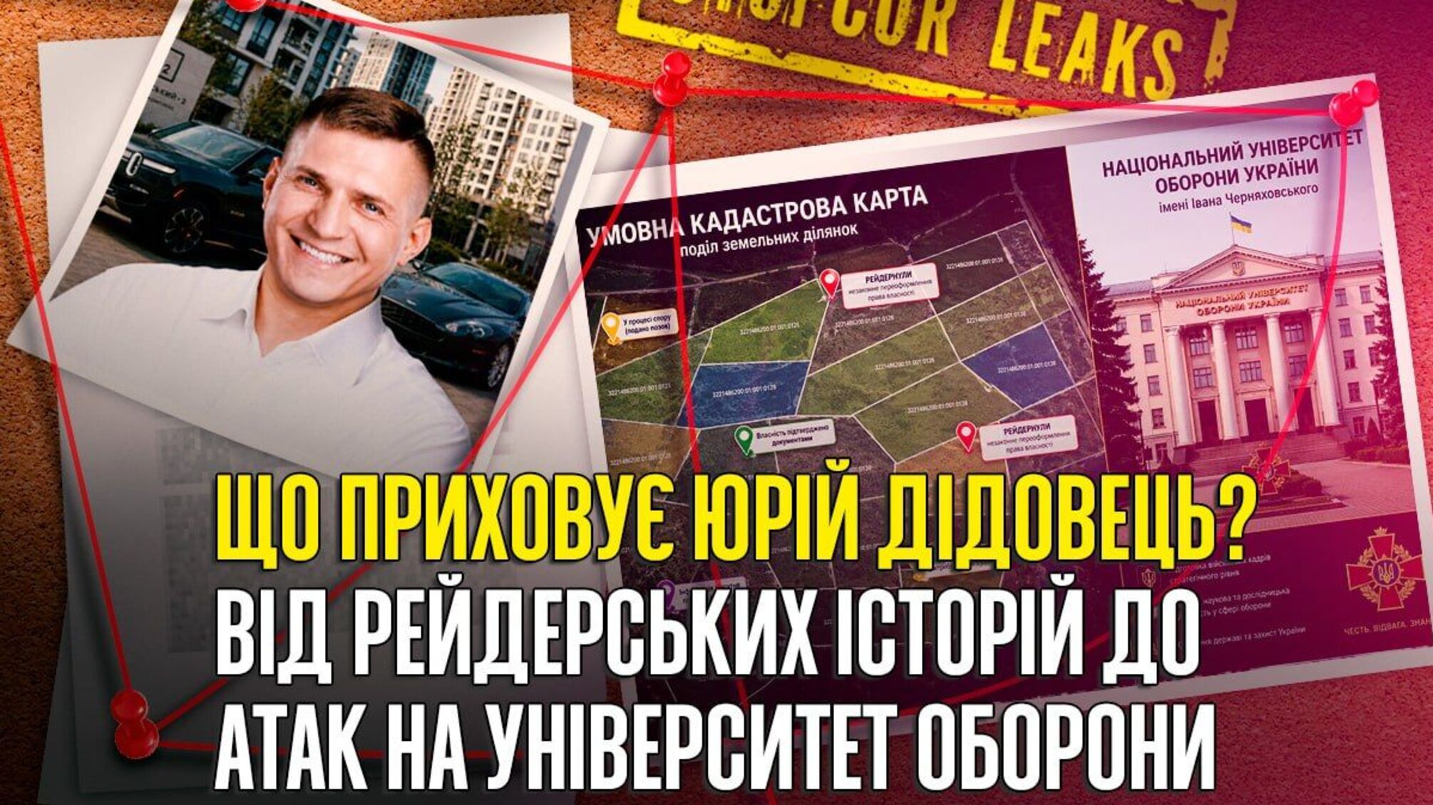 Від захоплення офісу Компартії до земель Міноборони: хто такий Юрій Дідовець