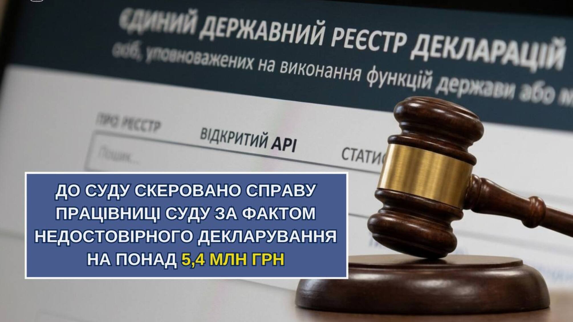 В Черкасской области будут судить работницу суда за недостоверное декларирование на 5,4 млн грн