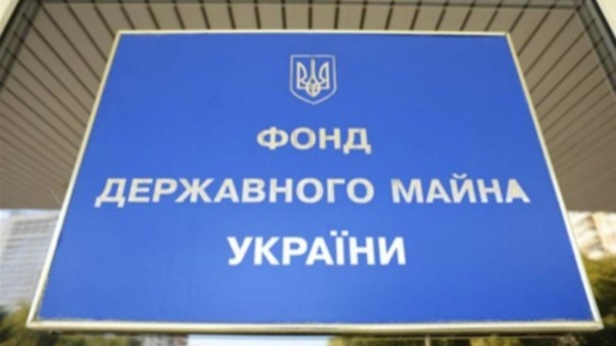 Квартиры Лебедева и авто Дерипаски продают в Украине: Фонд госимущества объявил новые аукционы