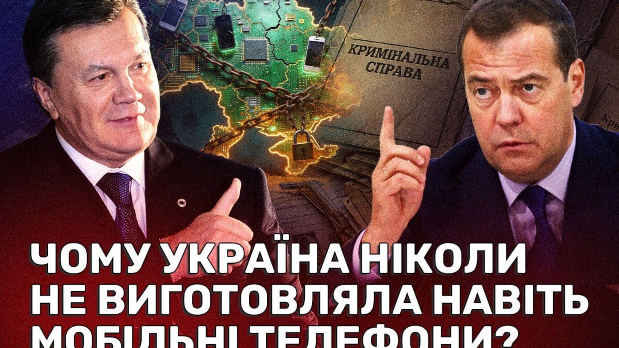 Чому Україна ніколи не виготовляла навіть мобільні телефони?