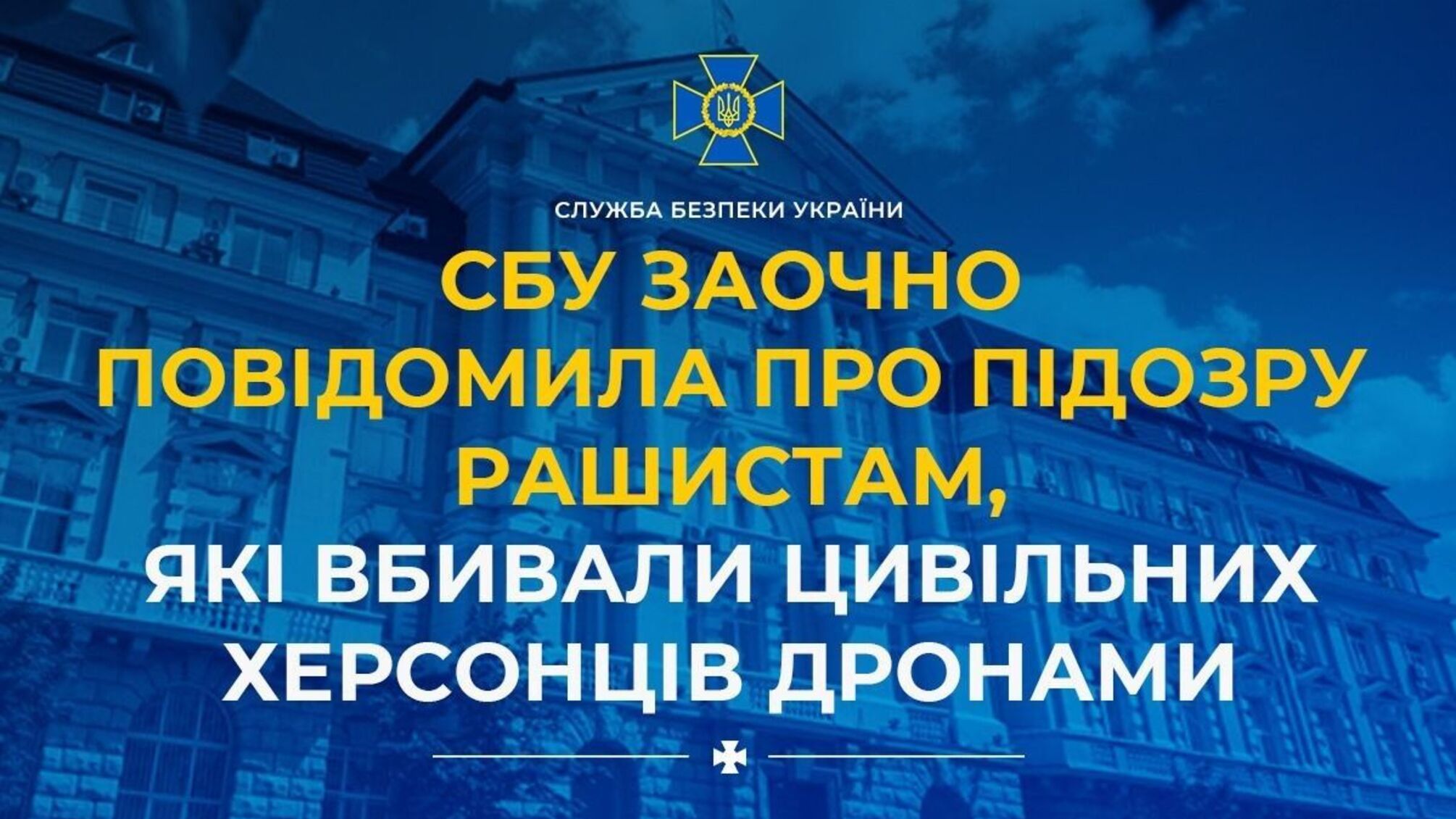 Вбивали цивільних через камери дронів: викрито 10 російських військових, які тероризували Херсонщину