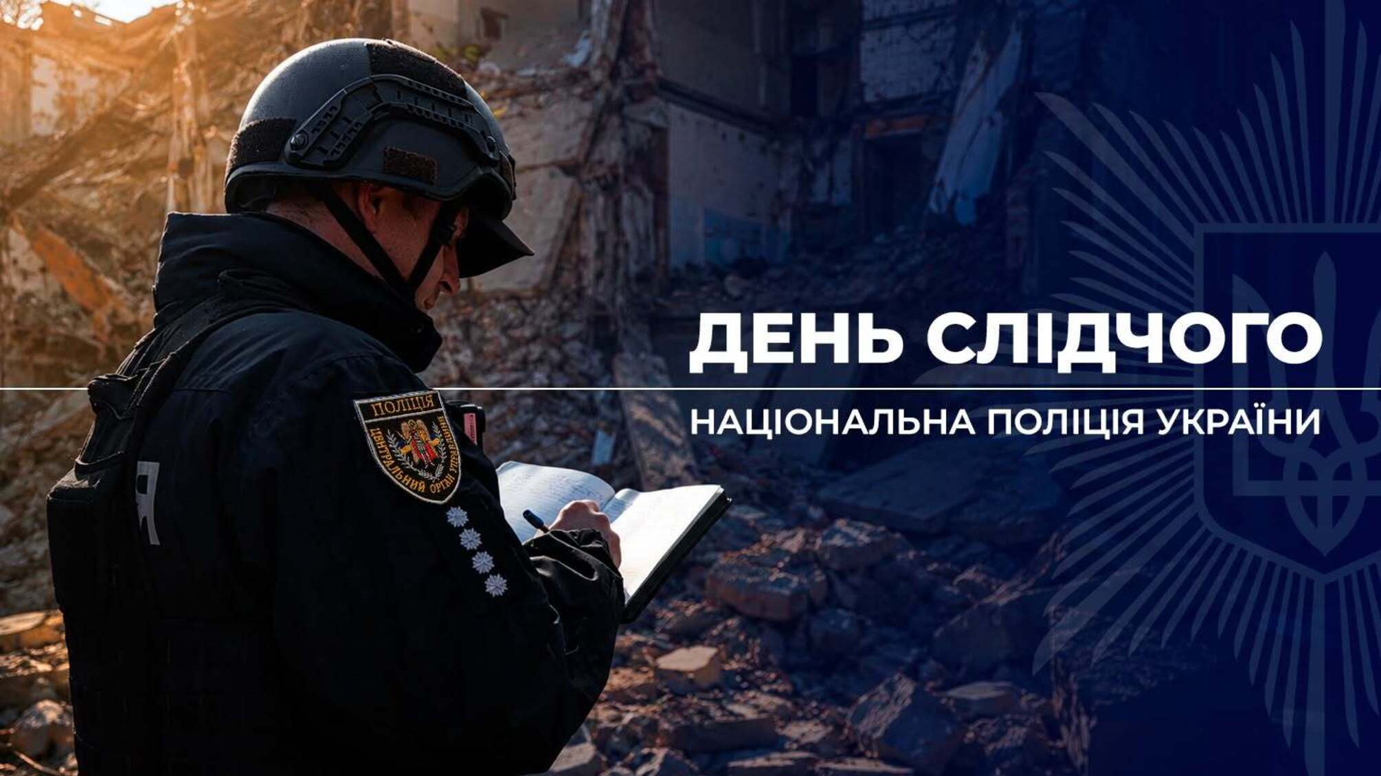 'Ви щодня відновлюєте справедливість': Іван Вигівський привітав слідчих Нацполіції з професійним святом