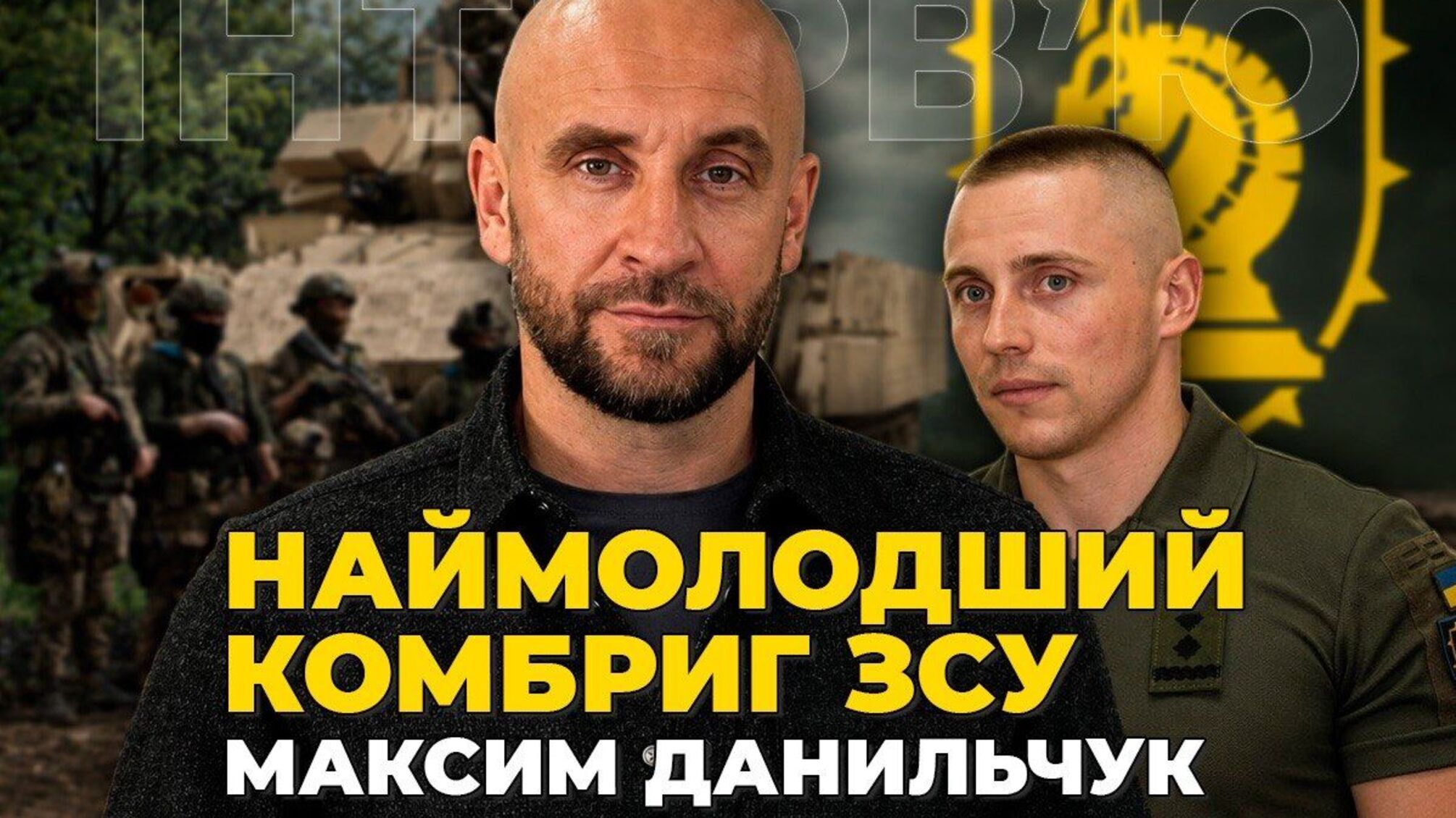 Командир 'Маґури' Максим Данильчук про мотиваційні контракти, профілактику СЗЧ та ситуацію на Сумщині