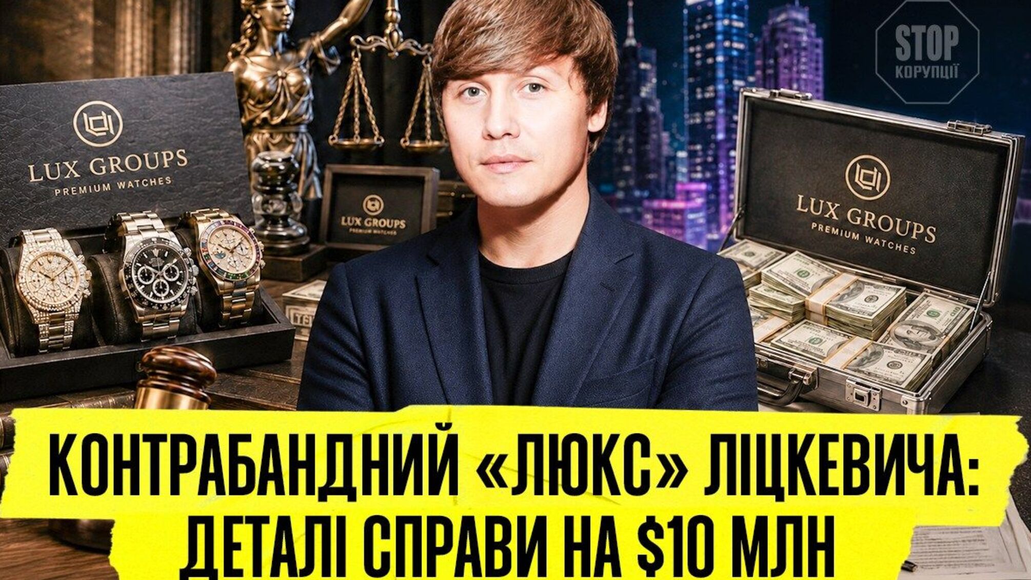 Чи доведе правосуддя справу Ліцкевича до логічного фіналу?