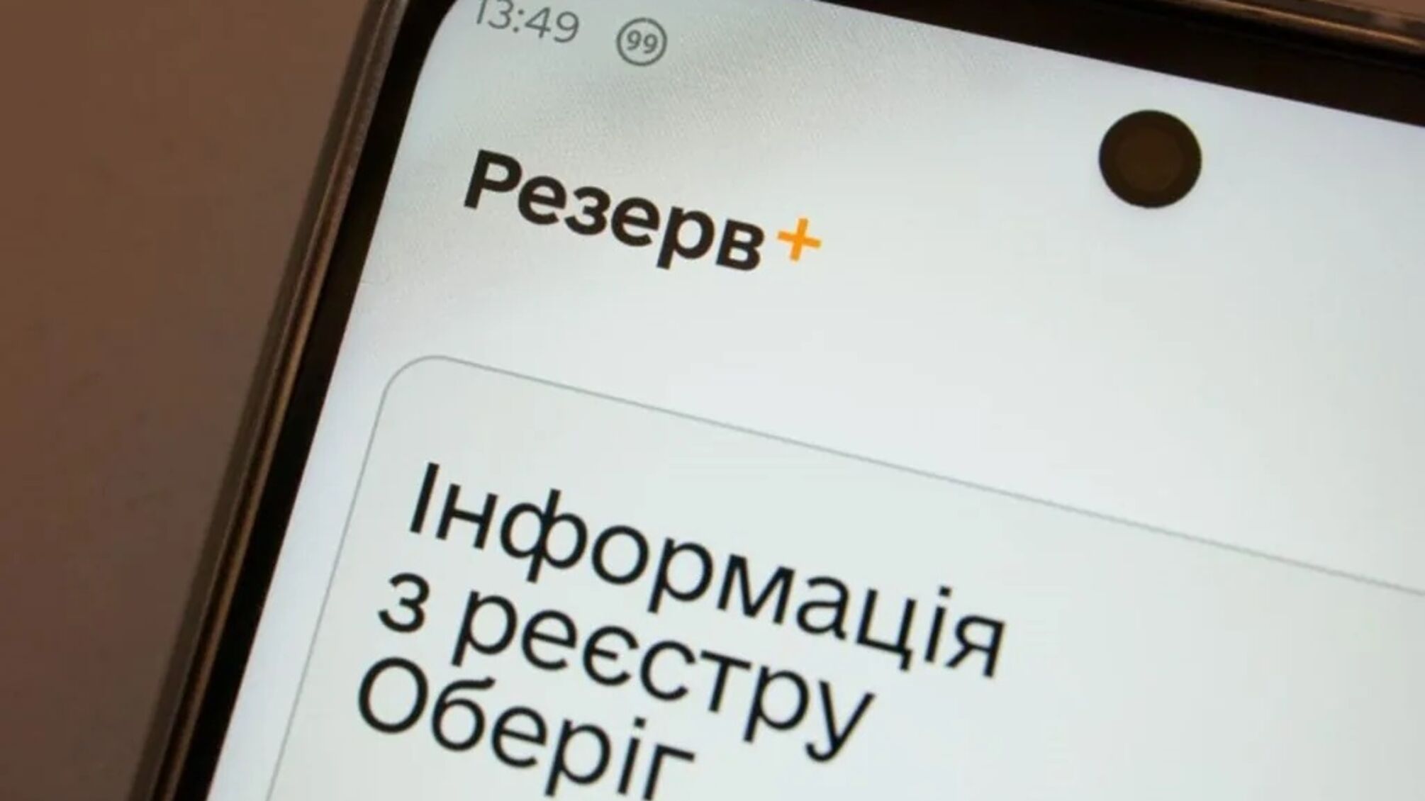 У 'Резерв+' знову запрацювала важлива функція: кого стосуються зміни