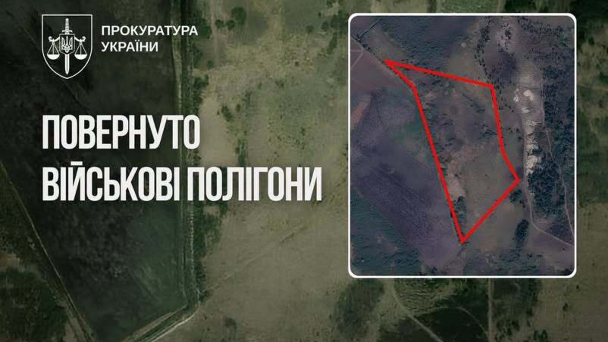Державі повернули понад 23,8 тис. га земель військових полігонів вартістю 30,9 млрд грн