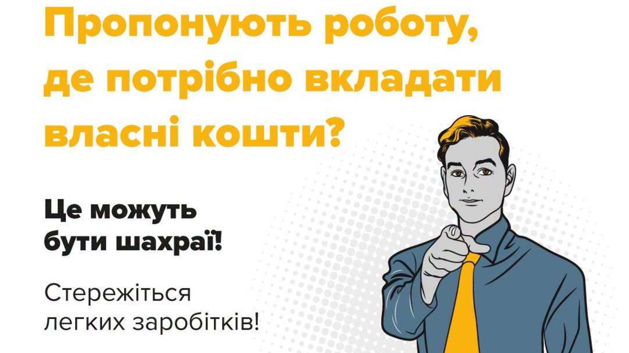 На Буковині аферисти виманили в людей понад півмільйона