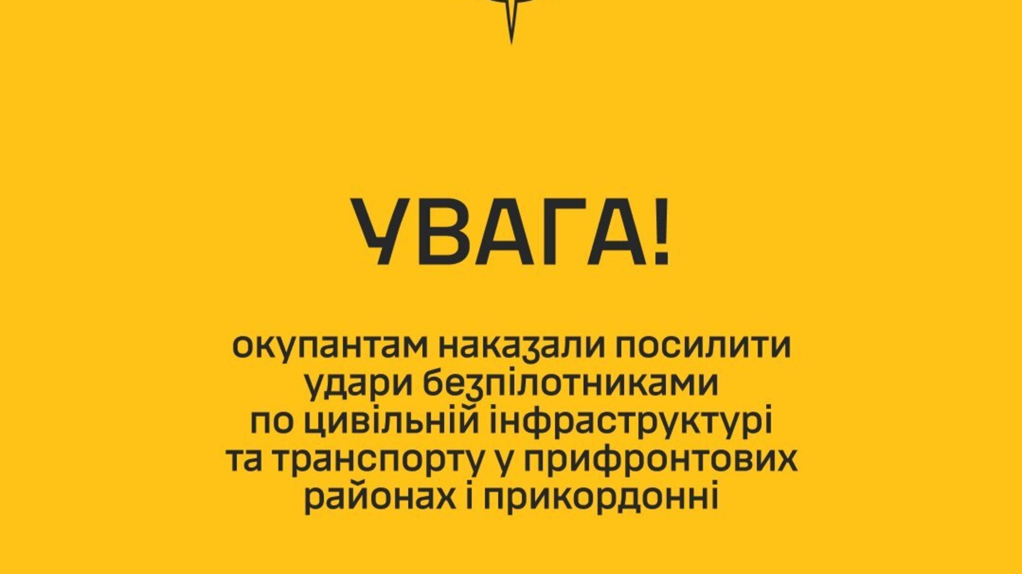 В ГУР предупредили об усилении дроновых атак на гражданские объекты