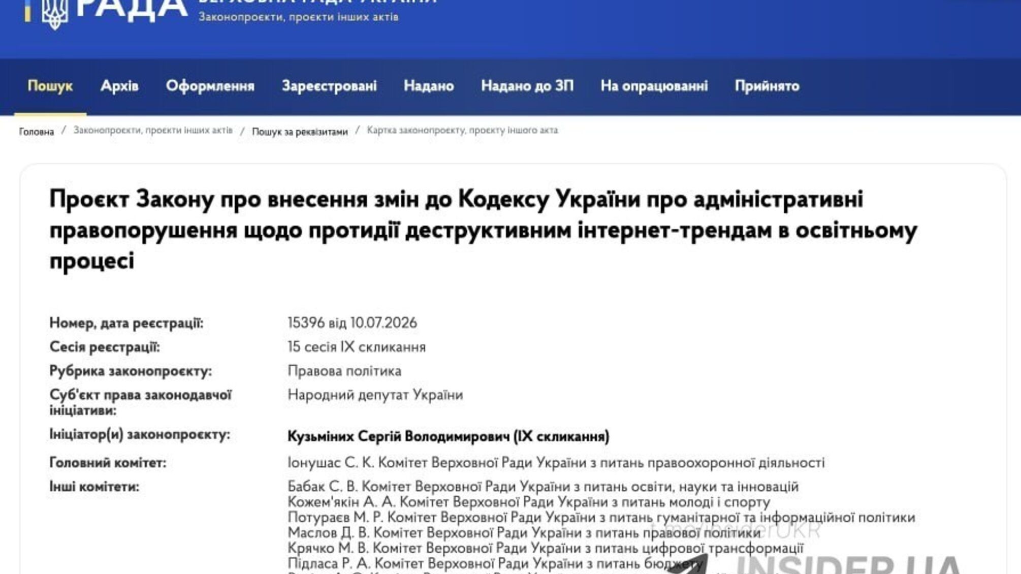 До 3400 гривен штрафа: в Раде зарегистрировали законопроекты об интернет-челендже