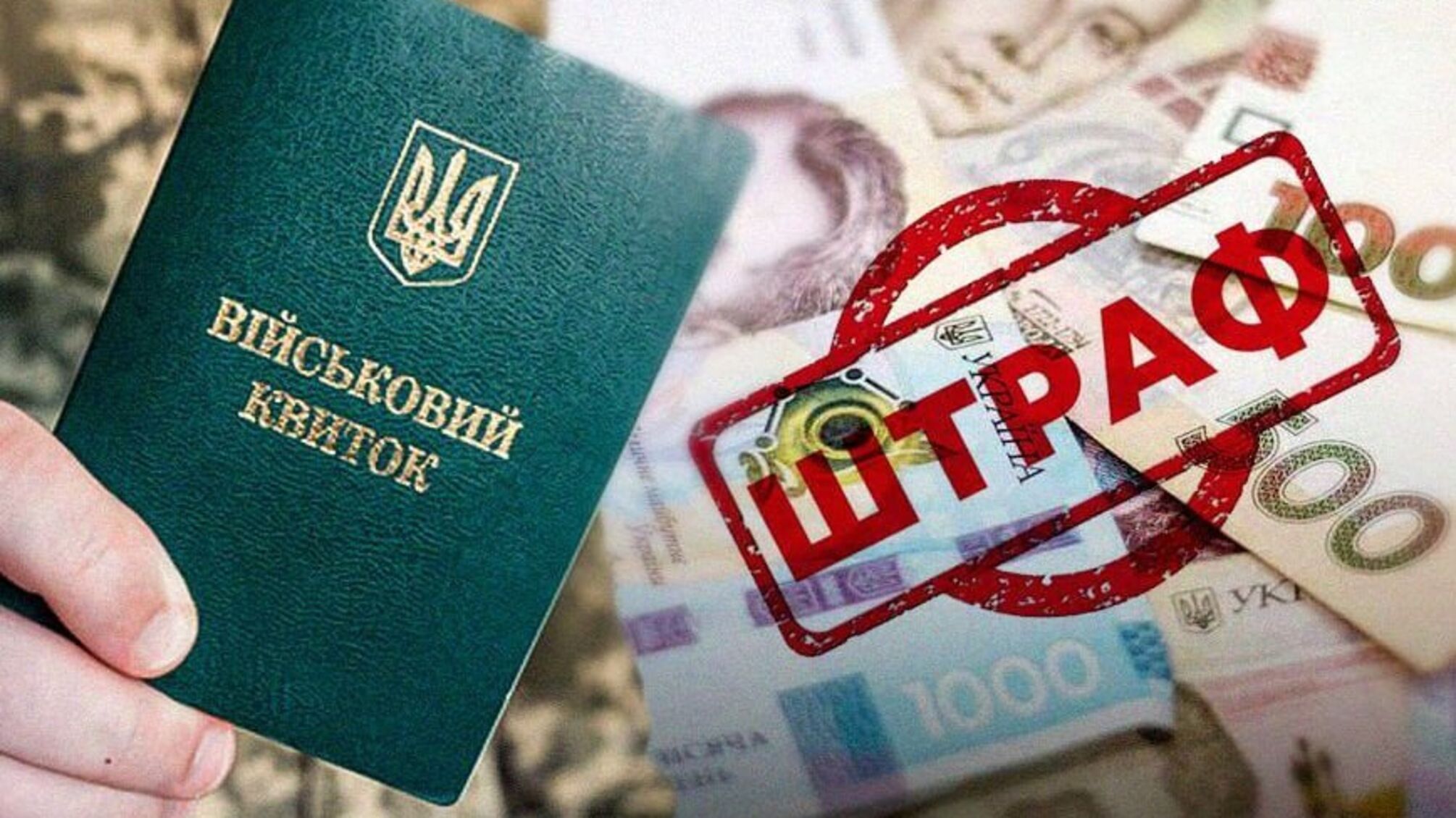 За що ТЦК можуть оштрафувати у 2026 році: юрист пояснив, які дані потрібно повідомляти