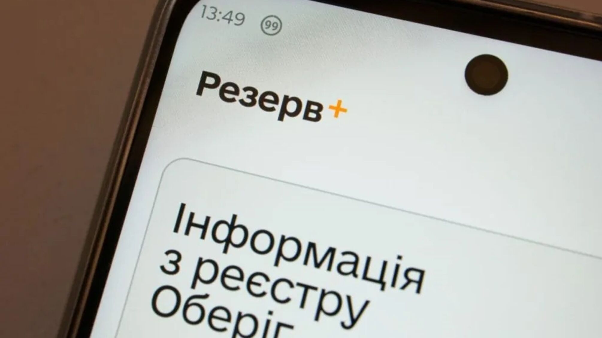 'Техническая проблема': украинцы сообщают о трудностях с 'Резерв+'