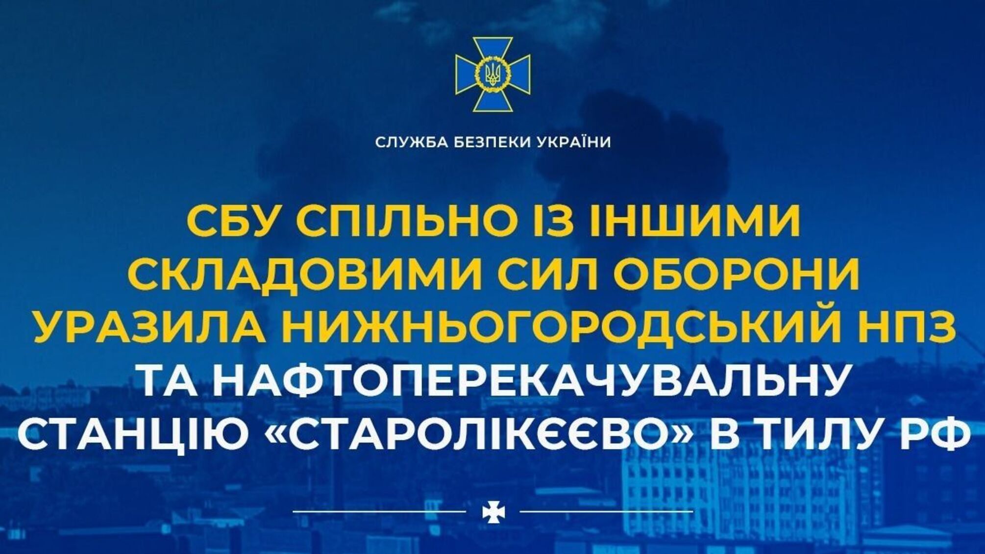 В российском Кстово атаковали Нижегородский НПЗ и станцию 'Староликеево'