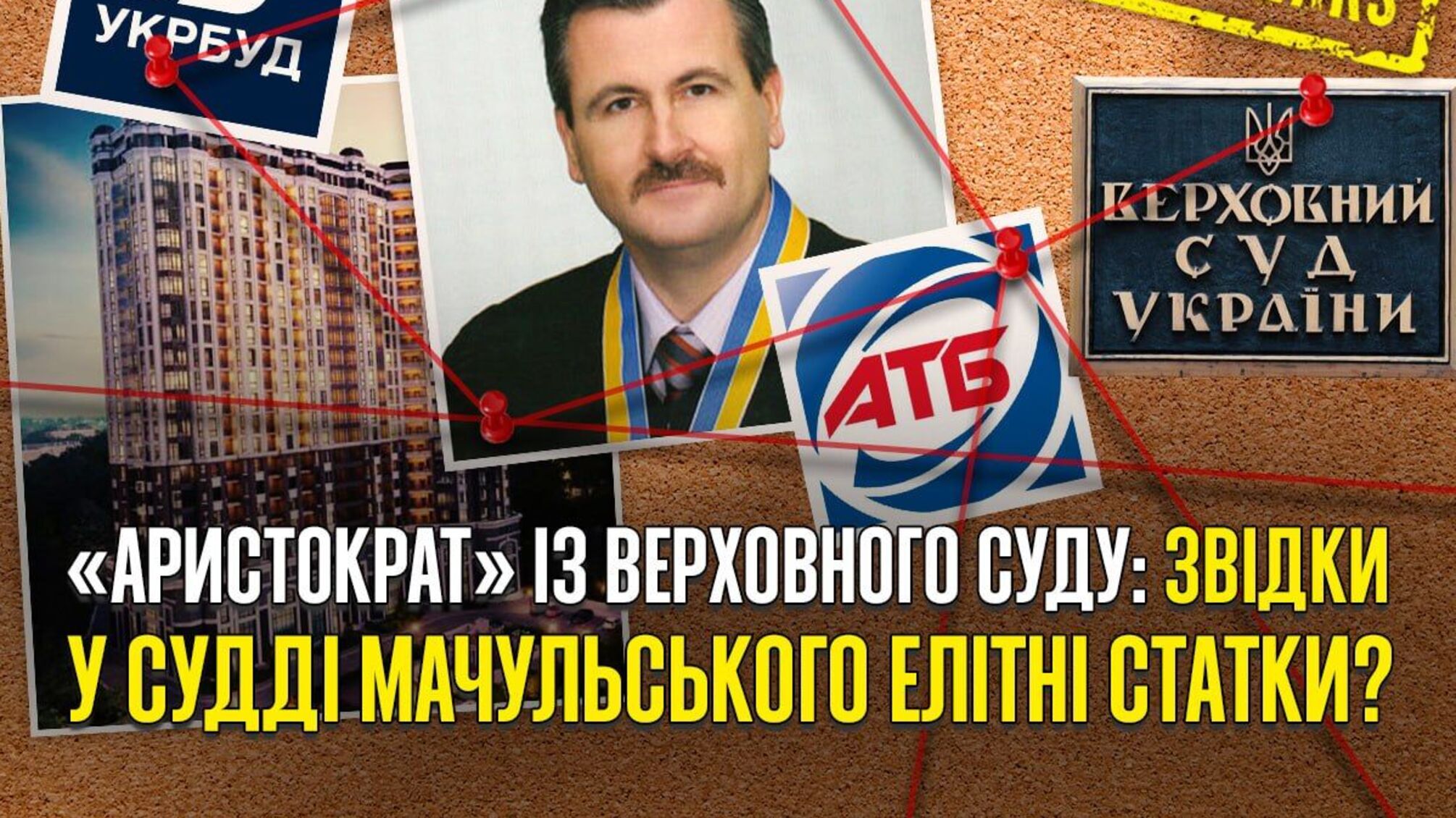 Фемида для 'Аристократов': как судья Мачульский приобрел элитное жилье после вердикта в пользу застройщика?