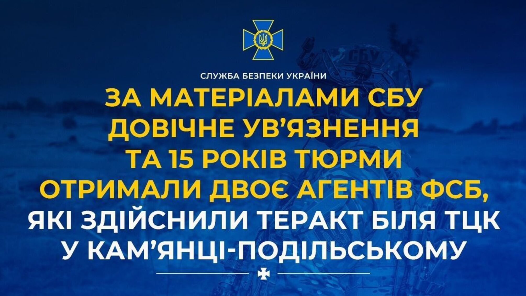 Теракт в Каменце-Подольском: один агент ФСБ получил пожизненное, другой - 15 лет