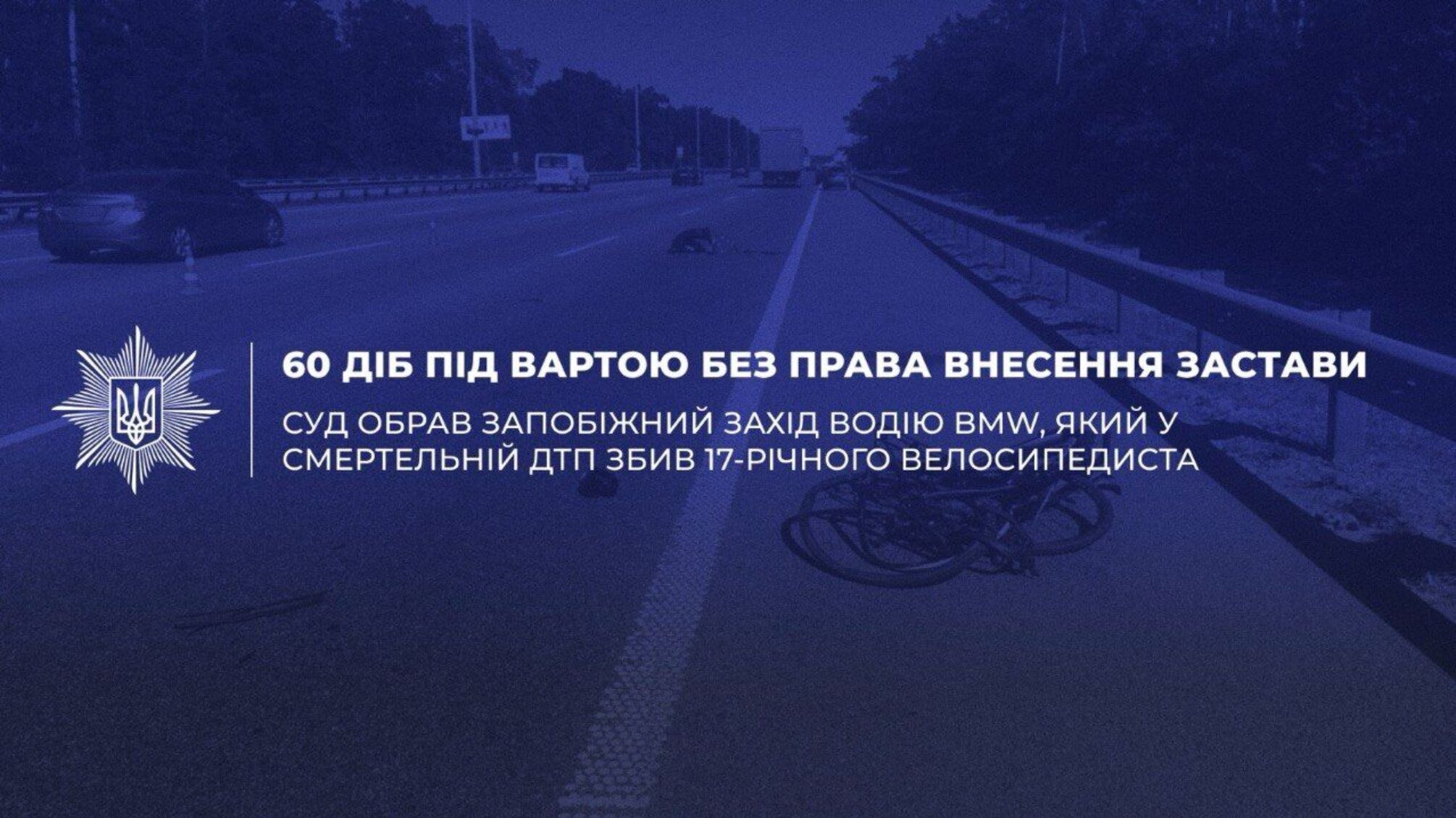 По ДТП из BMW, где погиб 17-летний парень - избрали меру пресечения