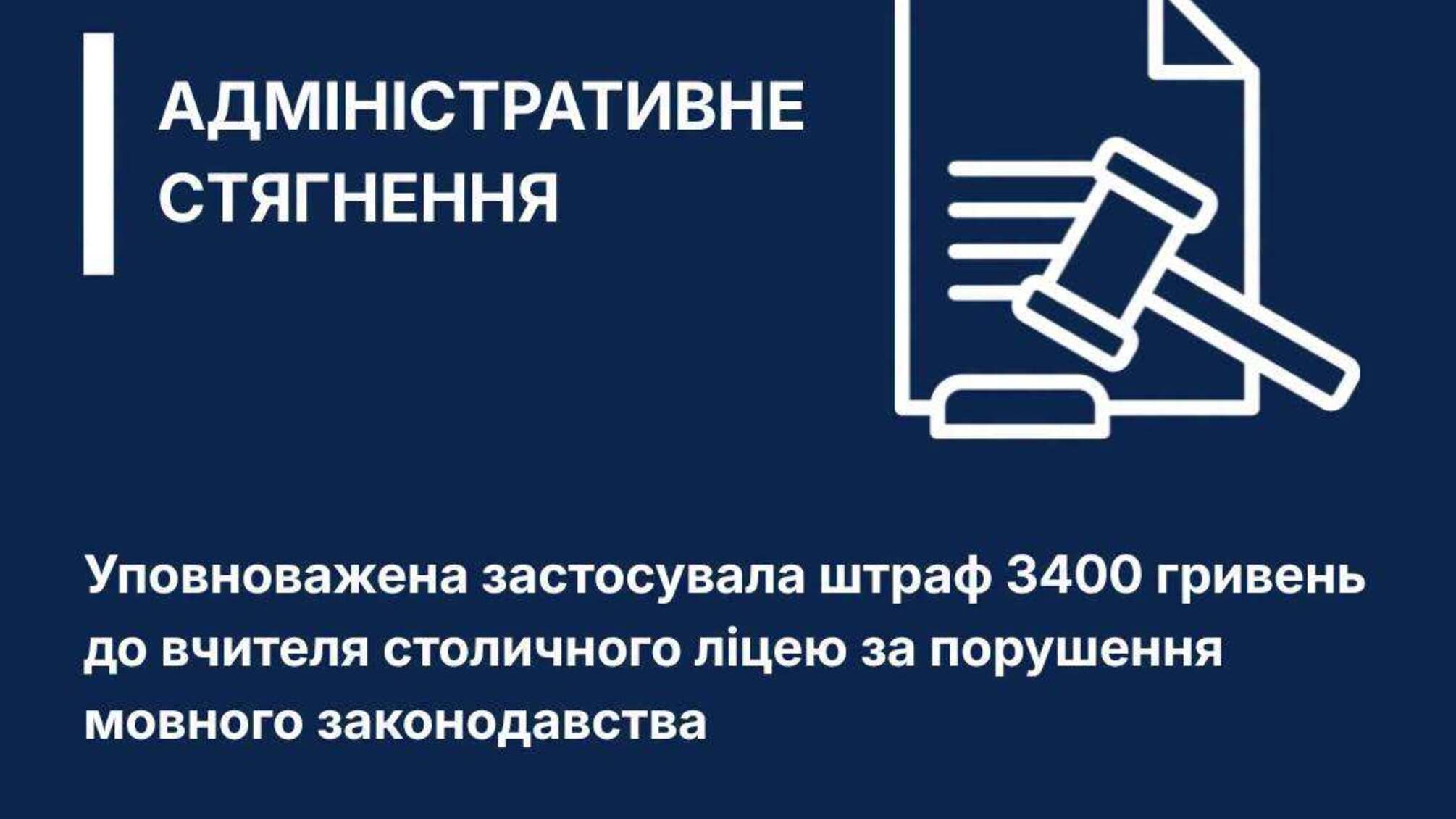 Языковой омбудсмен вынес штраф учительнице из-за русскоязычного контента на уроке