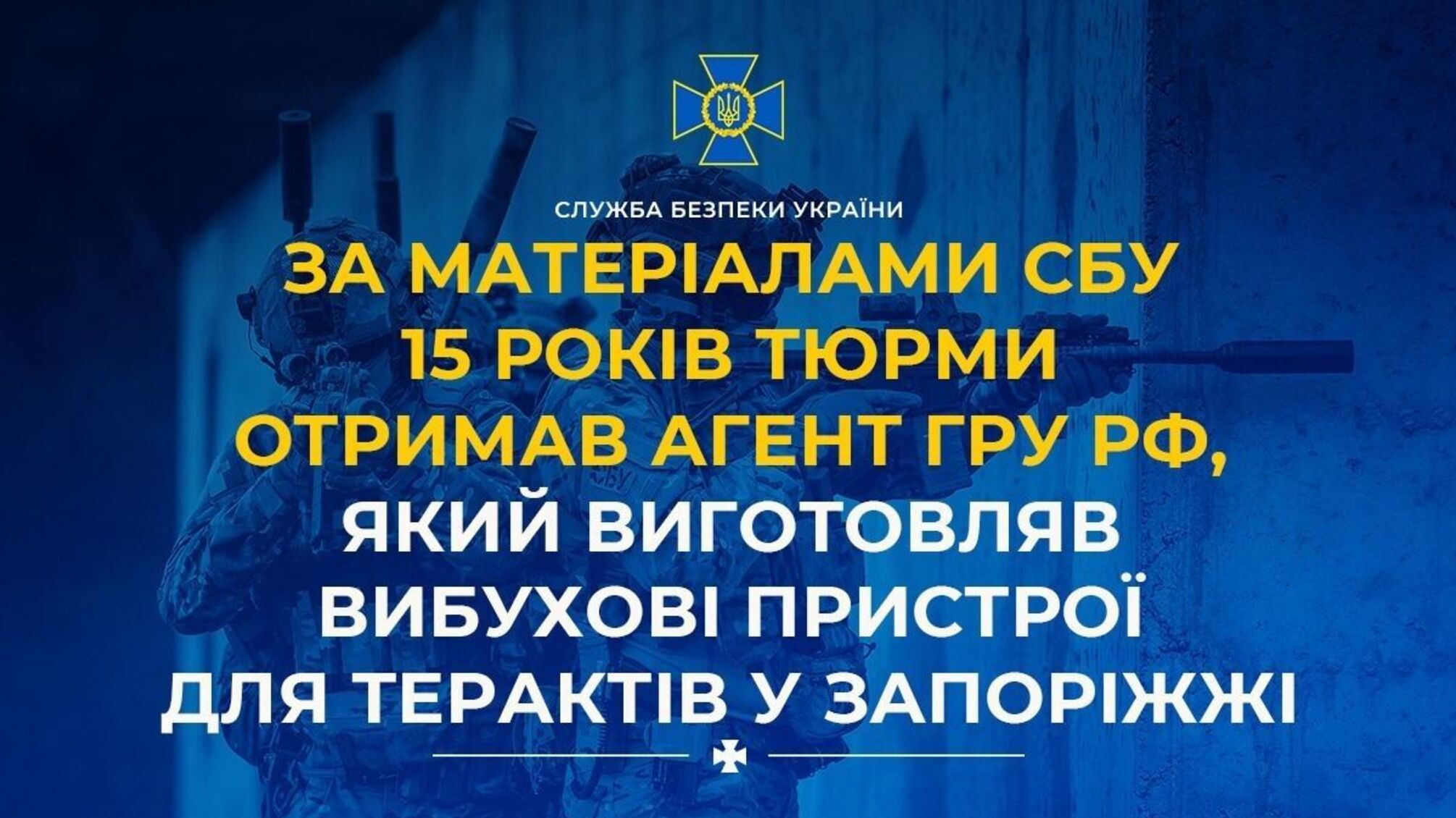 СБУ разоблачила агента ГРУ рф, производившего взрывные устройства для терактов