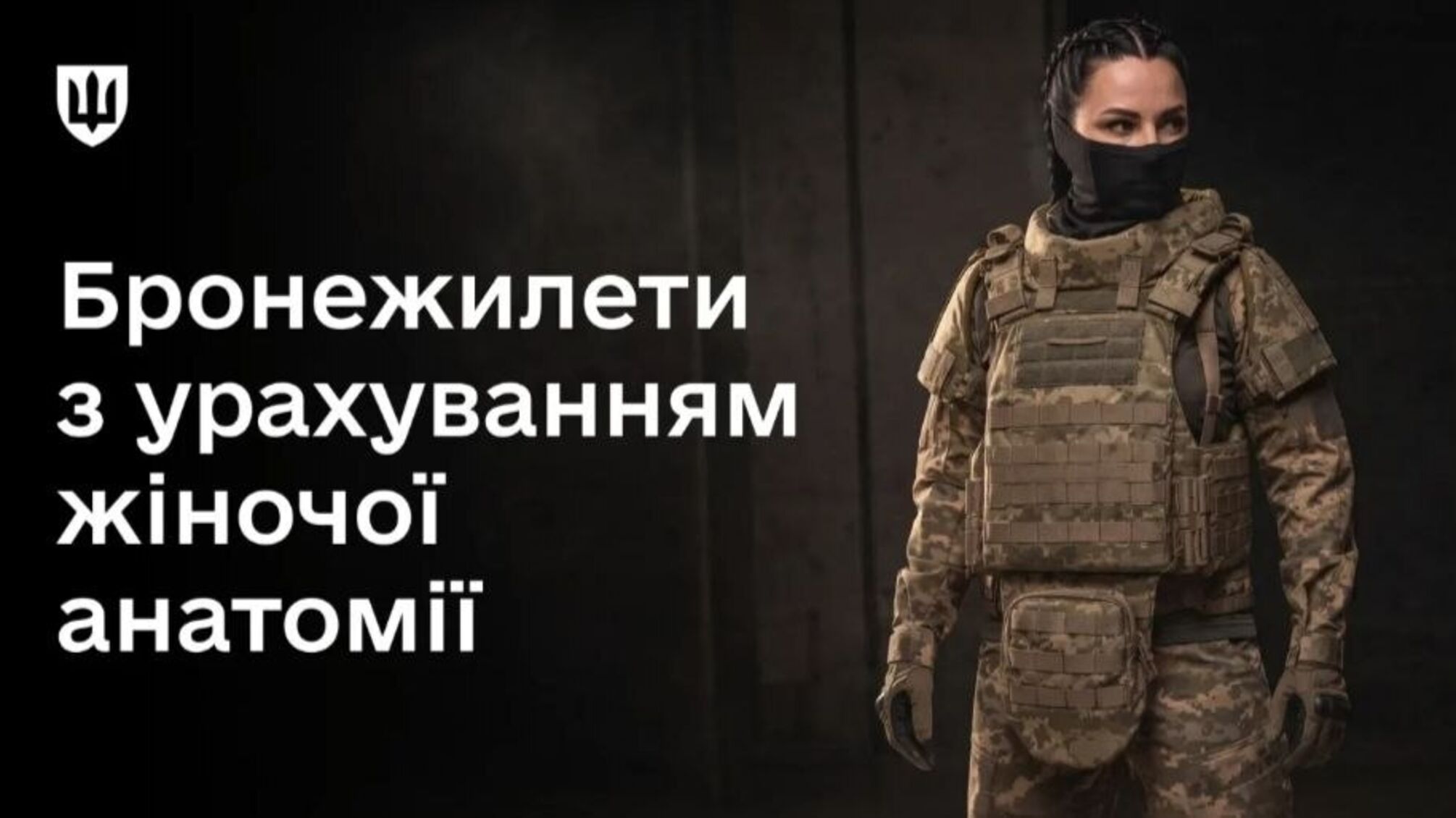 У ЗСУ з'явилися перші жіночі бронежилети: чим вони відрізняються від чоловічих