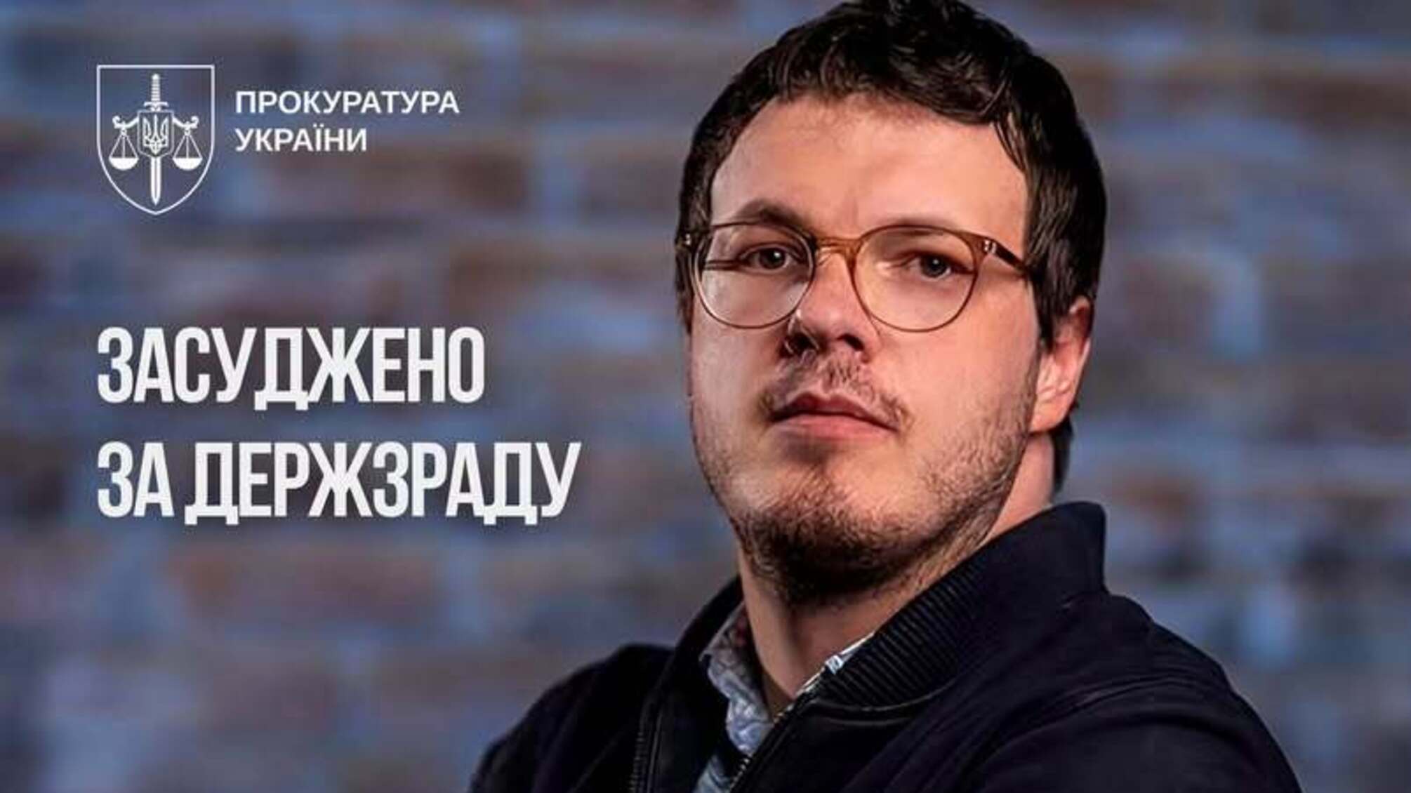 Уничтожил башни связи и заблокировал украинскую вещание в Херсонской области: пропагандиста из Ивано-Франковска приговорили к 15 годам