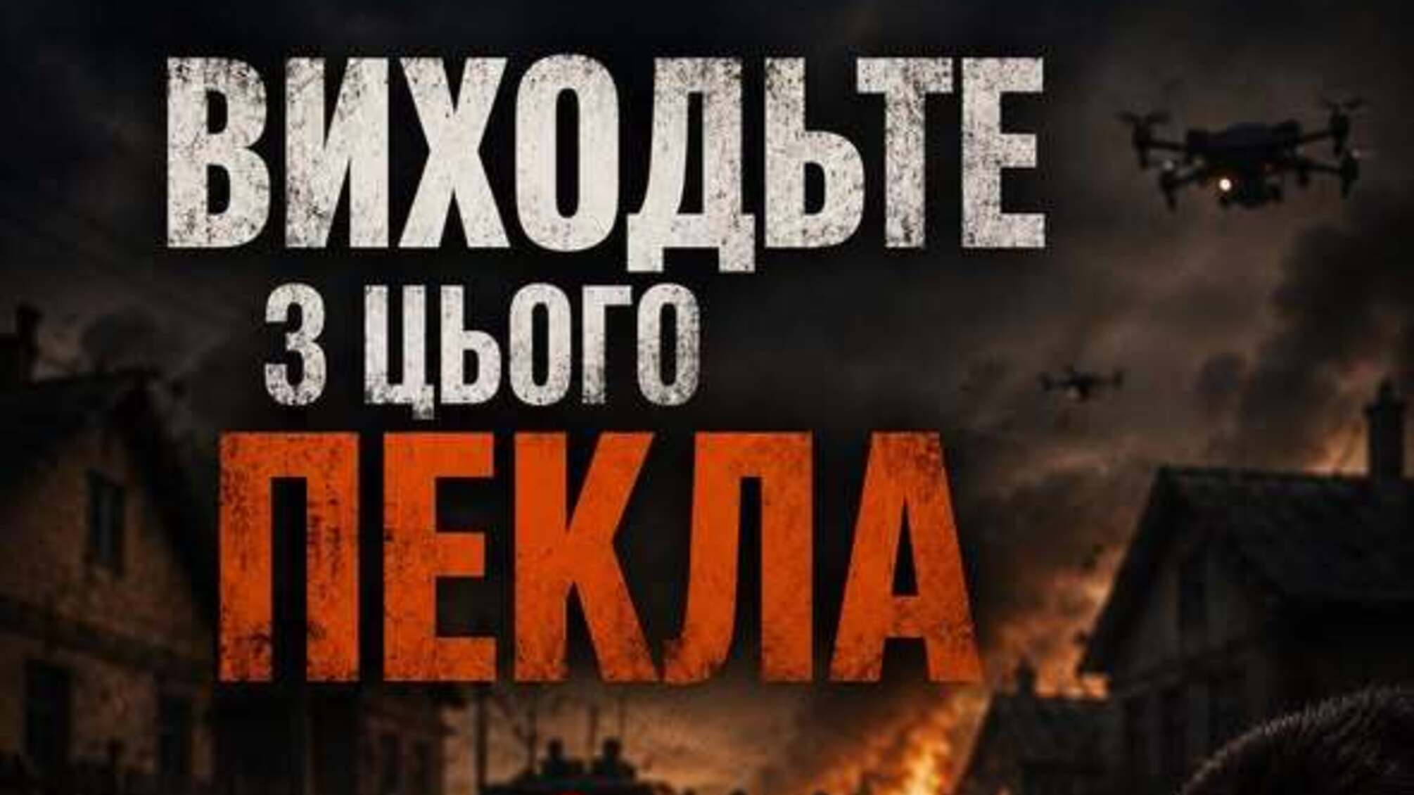 Записка для батьків під обстрілами: бійці 'Хижака' виконали незвичайну місію на Донеччині
