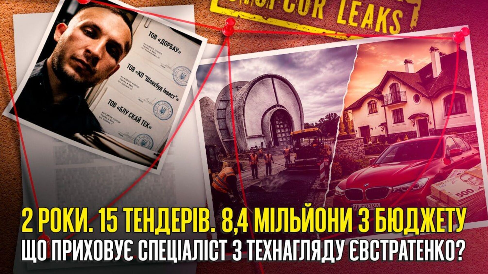 'Взаємовигідний' технагляд? Хто такий Павло Євстратенко і як його ФОП отримав доступ до бюджетних мільйонів?