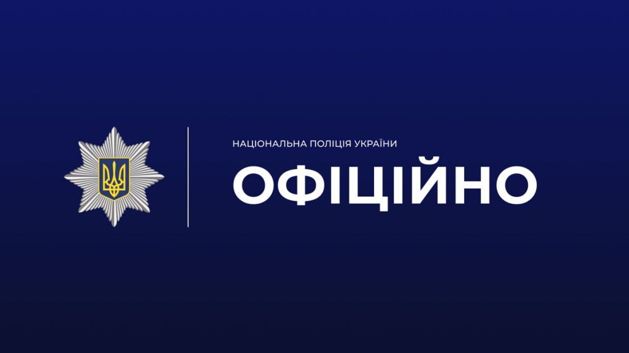 Стрелял из ружья и сбежал в лес: на Буковине разыскивают мужчину, ранившего двух полицейских