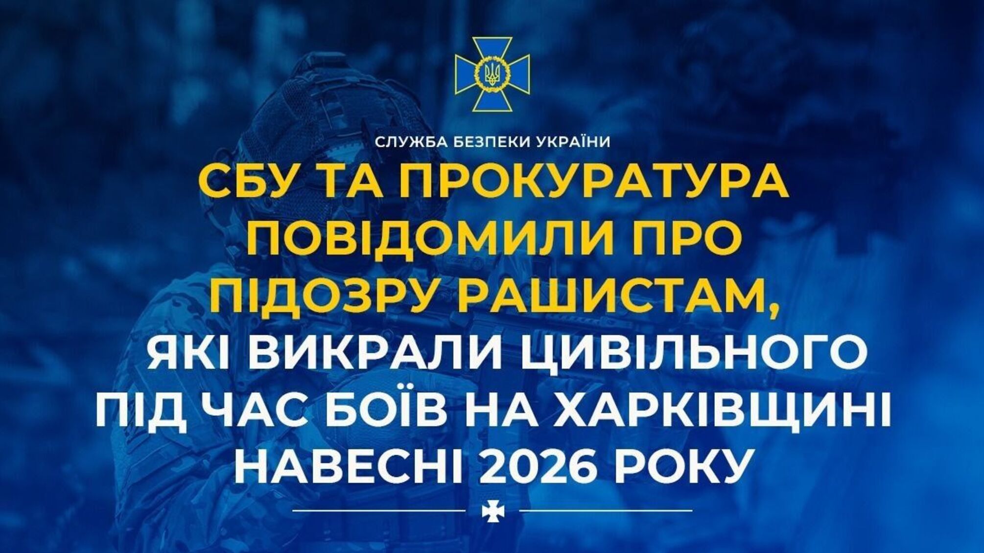 Военное преступление на Харьковщине: двое военных рф незаконно лишили свободы гражданского