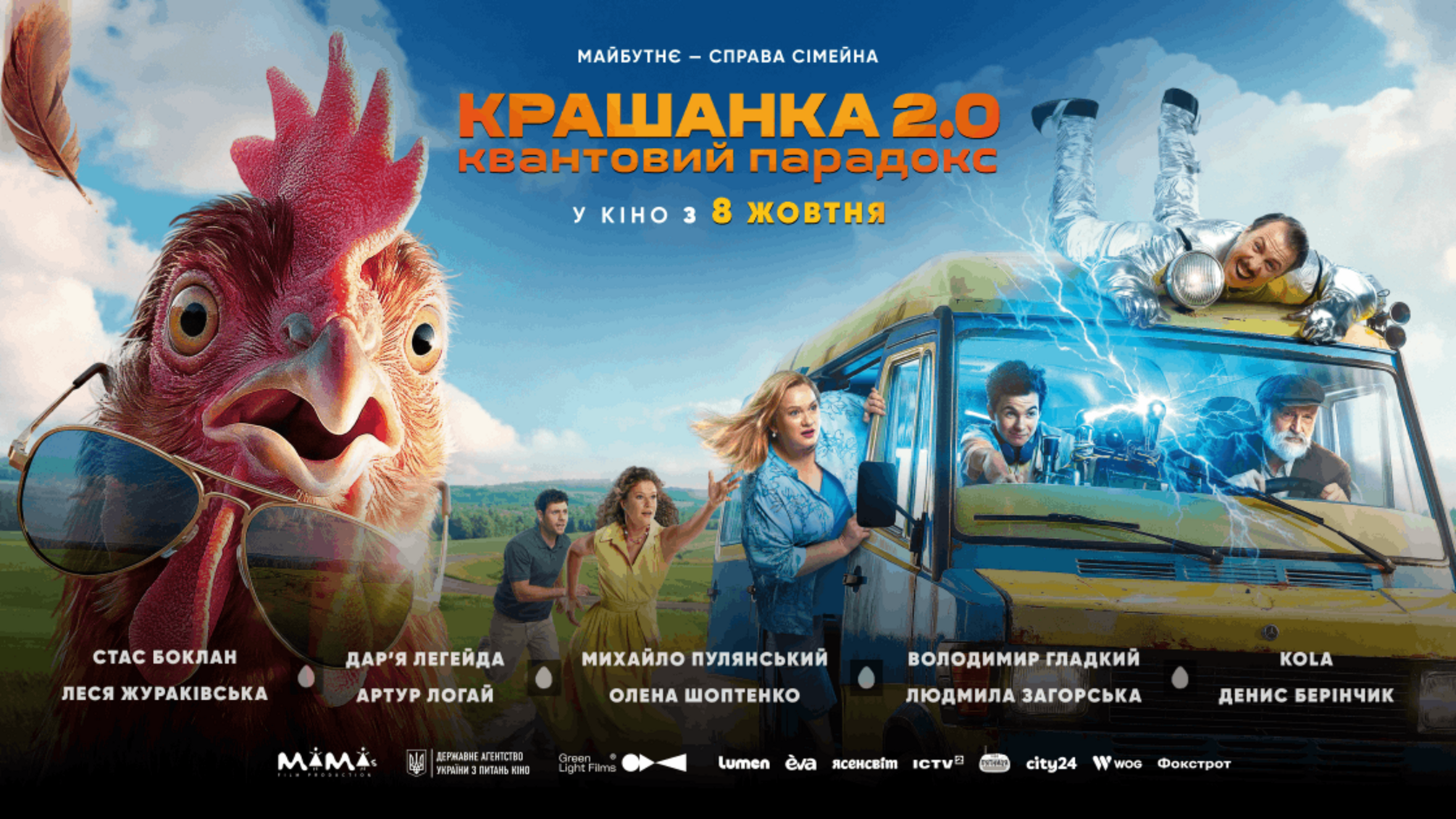 'Крошенка 2.0. Квантовый парадокс': создатели фильма представили постер и назвали дату премьеры
