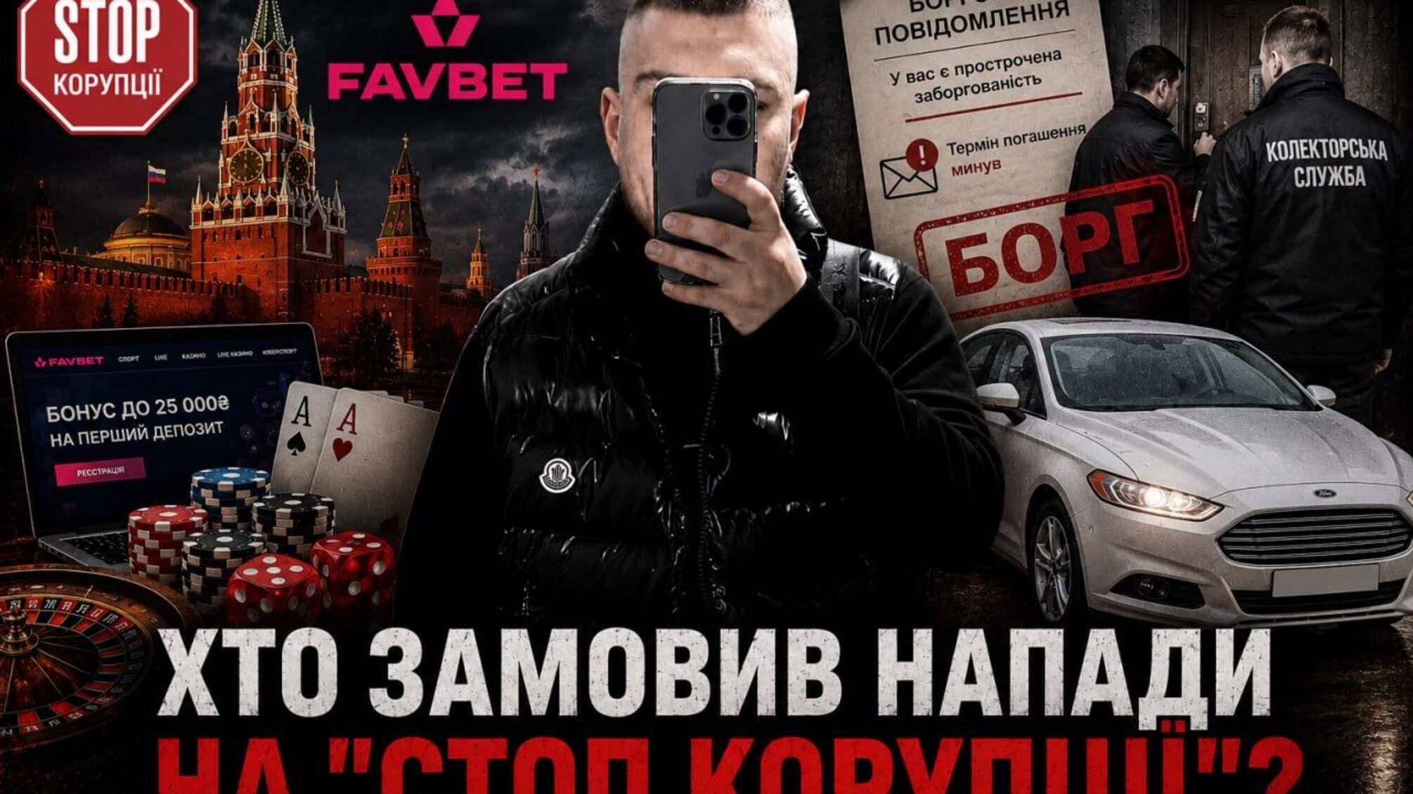 Людина Матюхи і російський 'слід'? Що відомо про ймовірного замовника нападу на команду 'Стоп корупції'