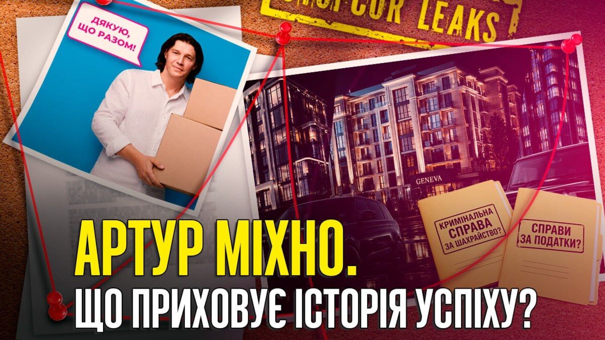 Піар на мільйон доларів, держконтракти та елітне майно: хто такий Артур Міхно?