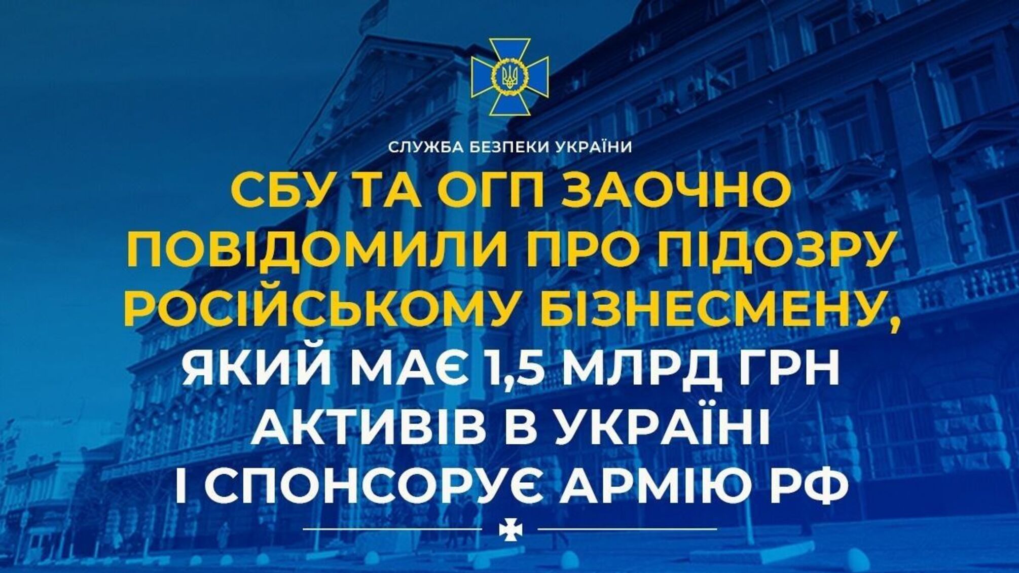 СБУ викрила російського бізнесмена, який фінансував армію рф і володів готелями в Україні