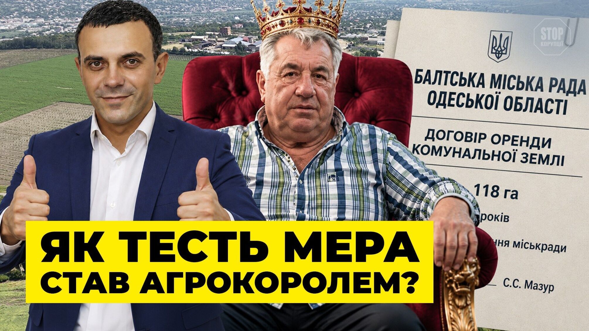 Подпись мэра, гектары тестя: земельные схемы в Балте без открытых торгов?