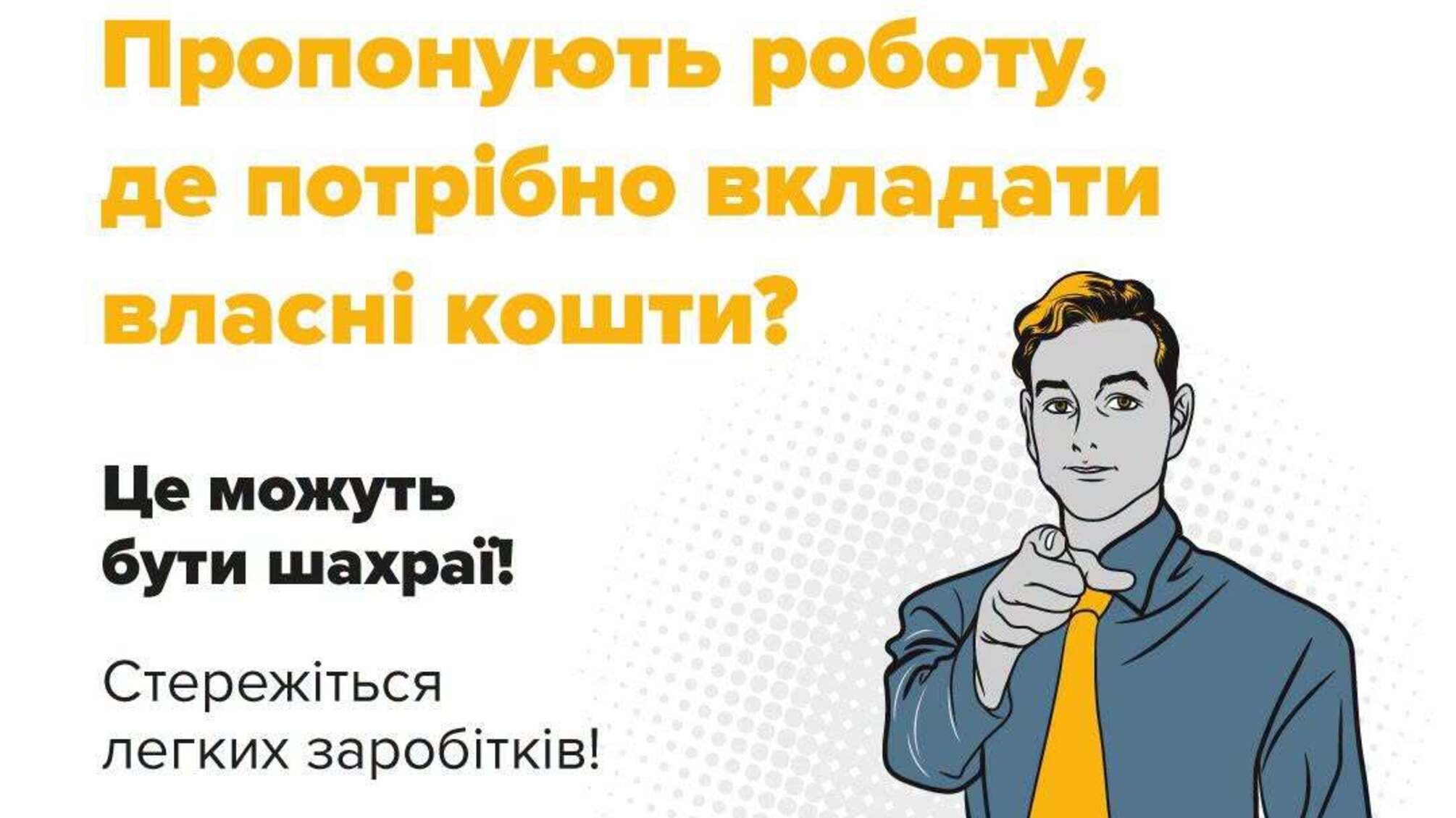 Через фейкову вакансію в інтернеті українка втратила понад 72 тисячі гривень