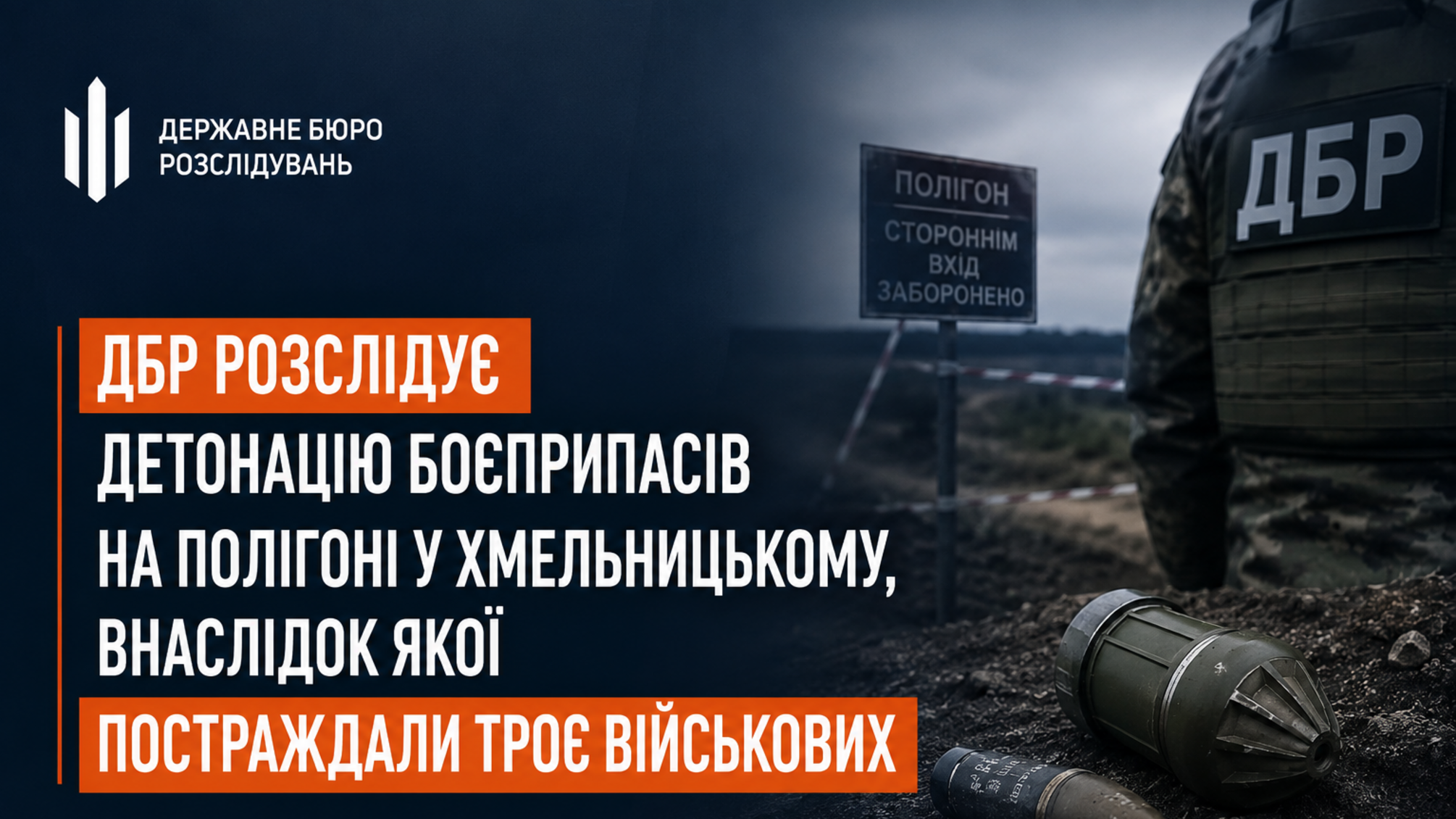 На военном полигоне в Хмельницком сдетонировали боеприпасы: четверо военных пострадали