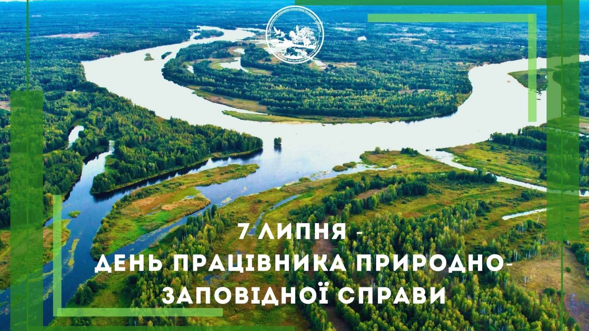 На варті дикої природи: як відзначають День працівника природно-заповідної справи України 6 липня
