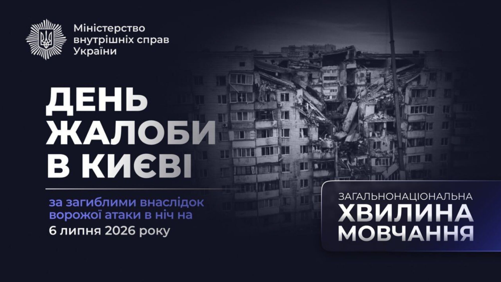 День жалоби у Києві: місто вшановує жертв російської атаки