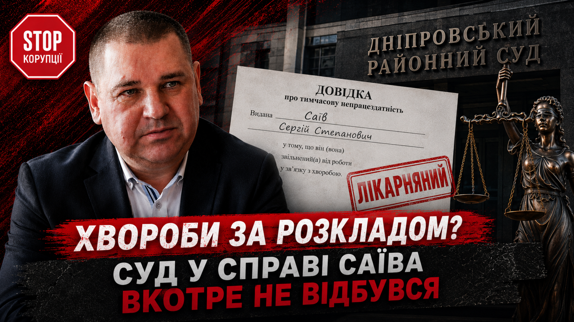 Саев снова 'заболел': заседание по делу о нападении чиновника на журналистов в очередной раз перенесли