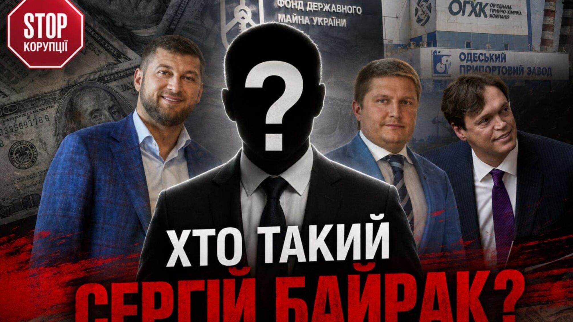 'Друг за пораду': як Сергій Байрак став посередником в афері Сенниченка на 10 млрд грн - медіа