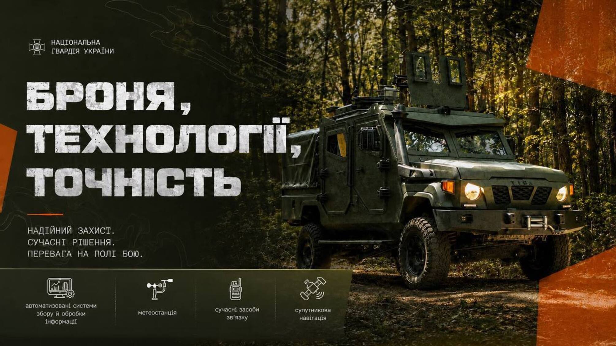 НГУ отримала унікальні броньовані автомобілі для виявлення хімічних і радіаційних загроз