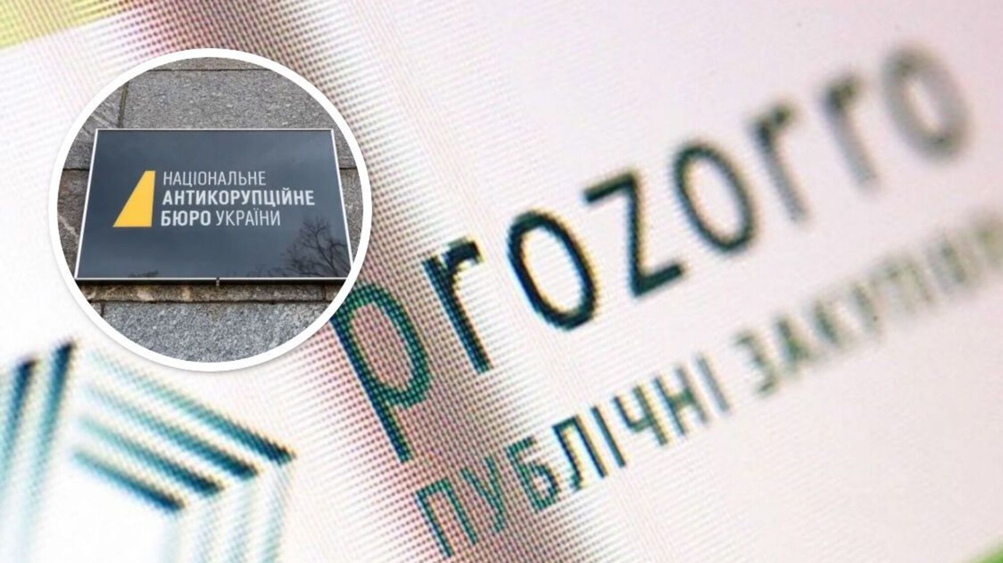 Апостроф: НАБУ потратит более 15 млн грн на ремонты офисов и технику против прослушивания