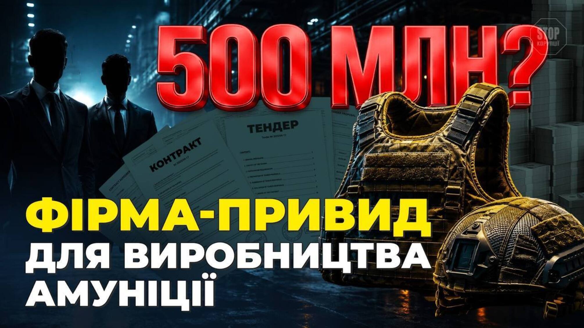 'Лідер-НТЗ': як фірма без досвіду і виробництва отримала оборонні контракти на майже 500 мільйонів