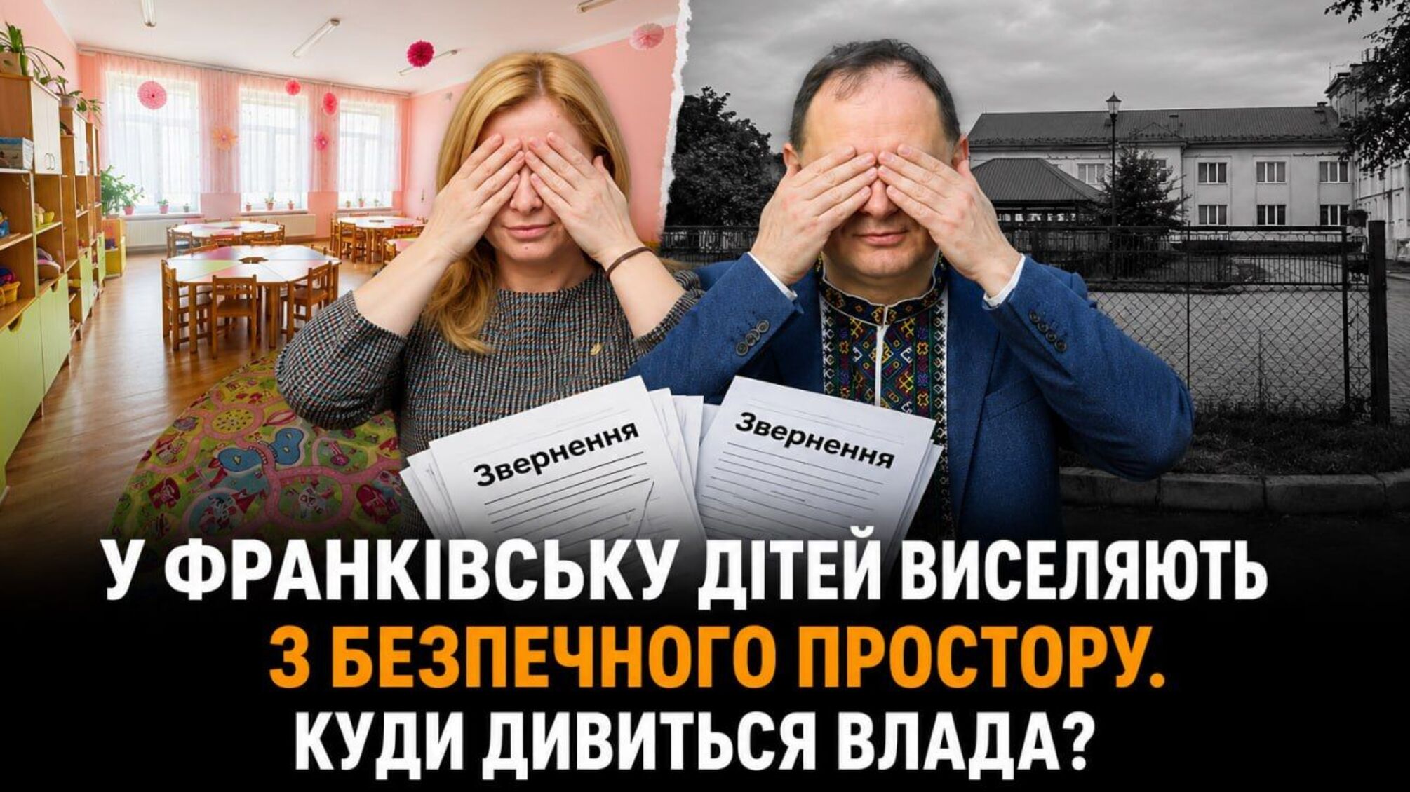 'Янголятко' в небезпеці: як у Франківську чиновники 'ущільнюють' дитсадок всупереч будівельним нормам?