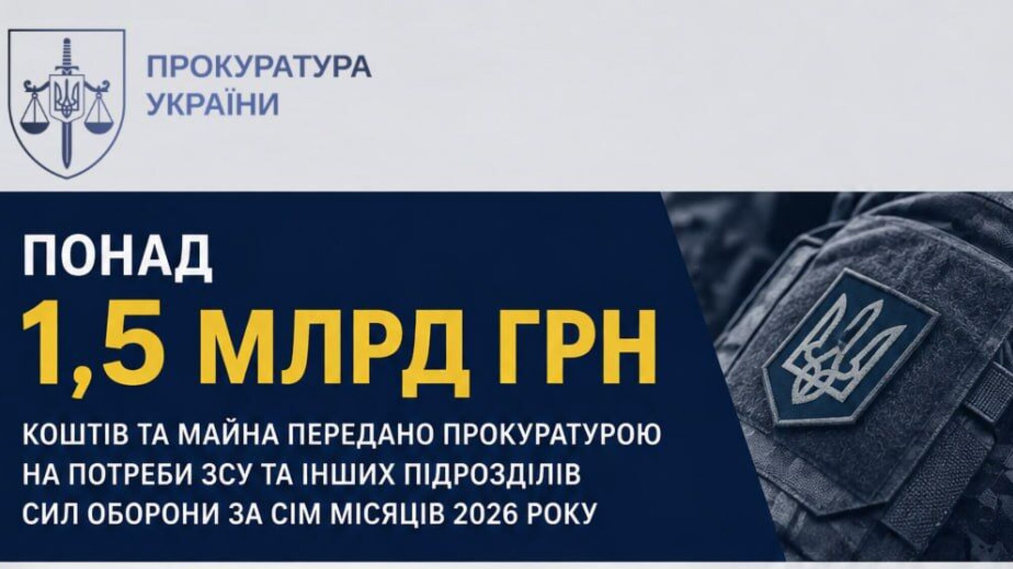 От уголовных производств — на фронт: прокуратура передала Силам обороны более 1,5 млрд грн