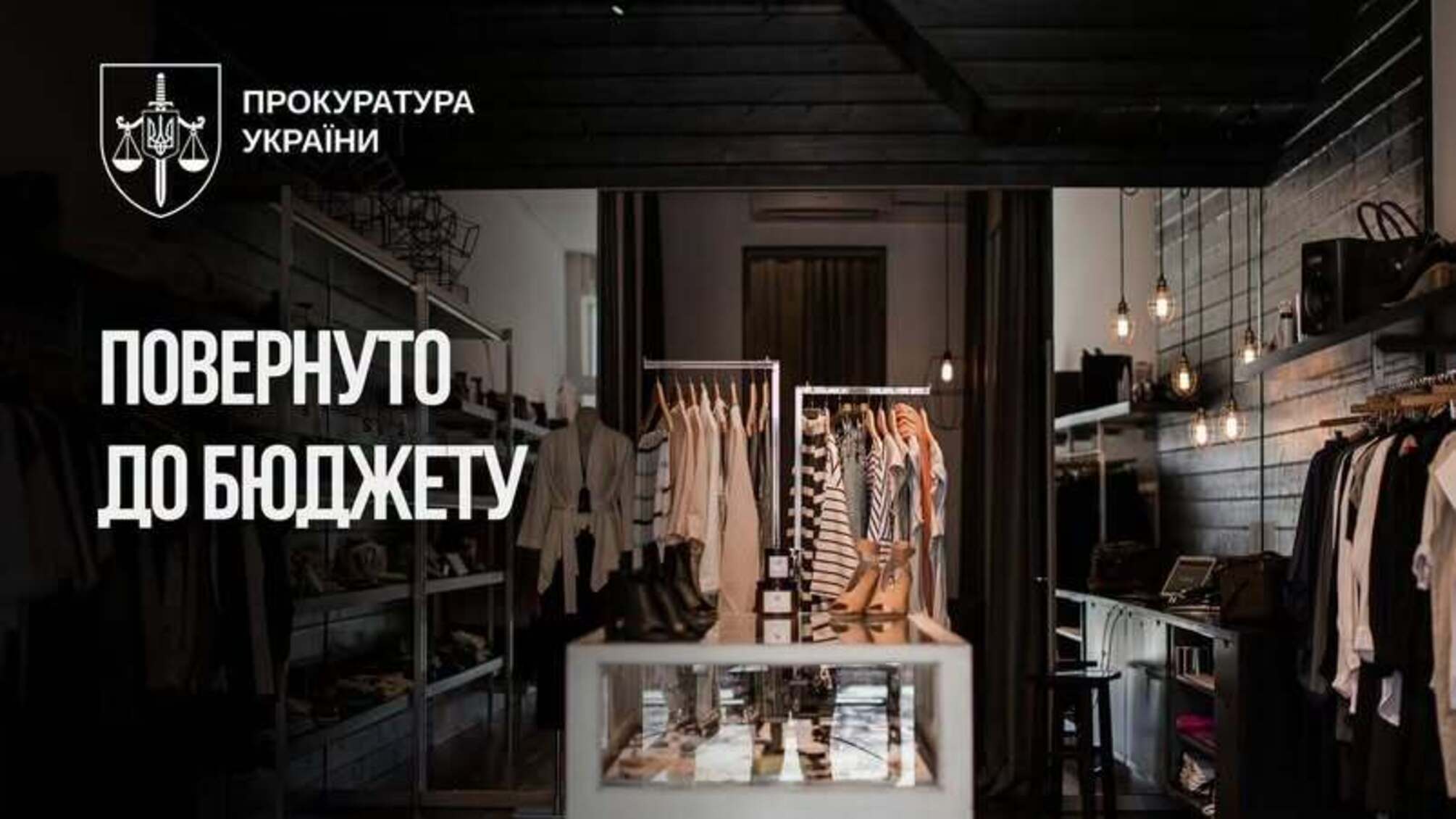 Підприємець приховав понад 60 млн грн доходів від роялті: до бюджету повернули майже 20 млн