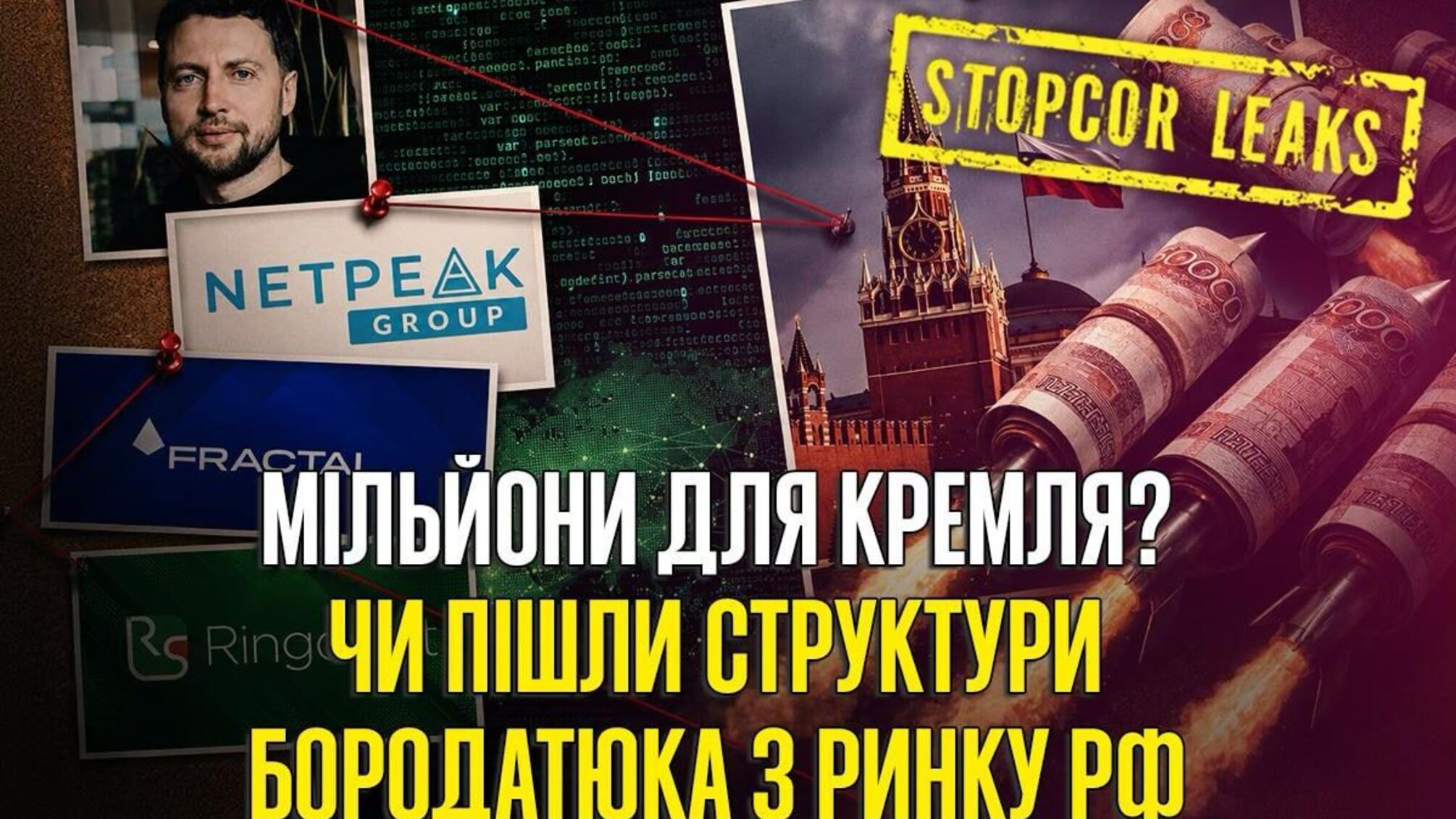 Миллионы в бюджет агрессора и ребрендинг 'с нюансами': действительно ли Netpeak Артема Бородатюка работала в России во время войны?