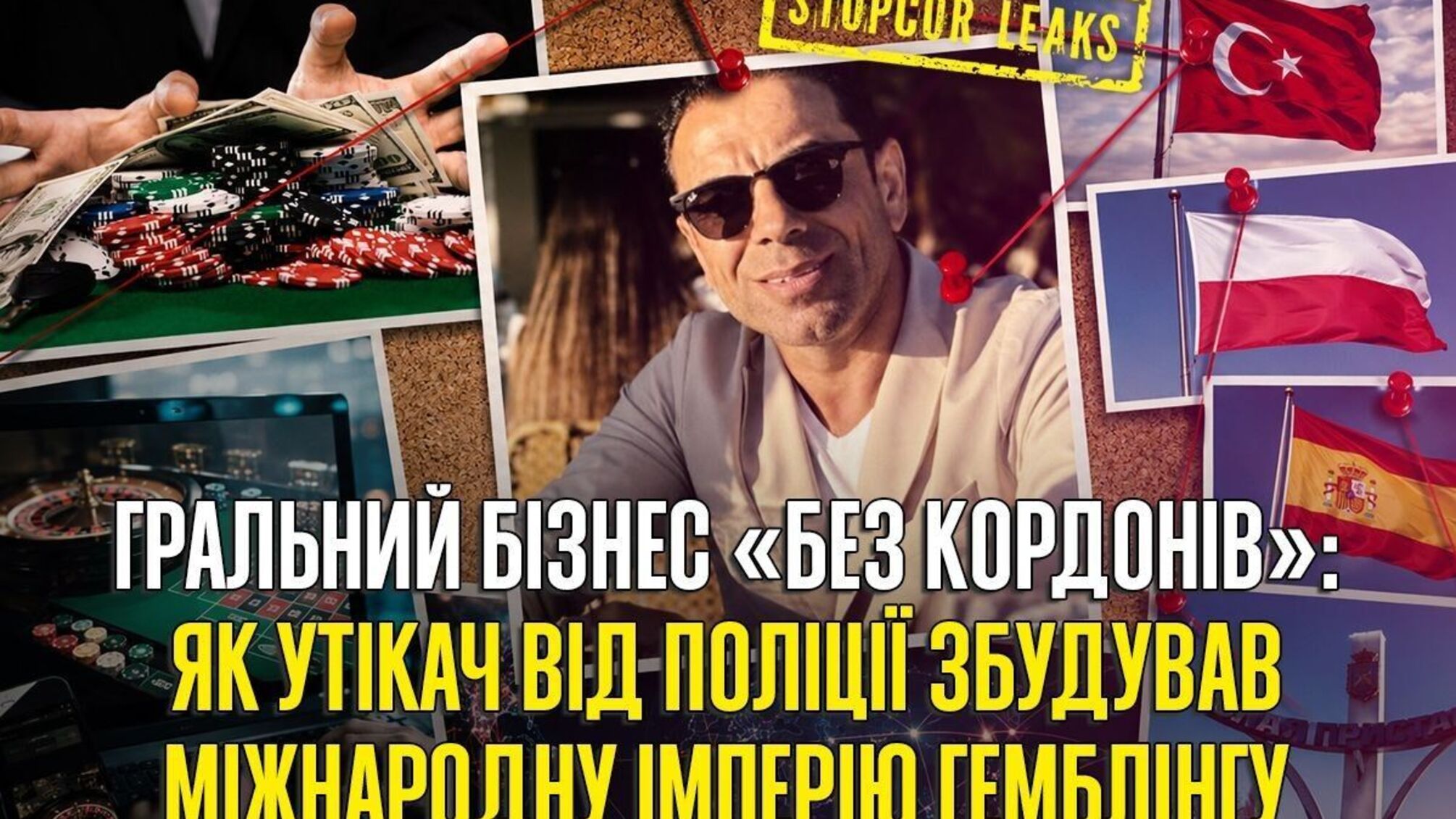 Состояние, связи и розыск: как Федлан Киличаслан строил игорный бизнес между Украиной, Польшей и Турцией