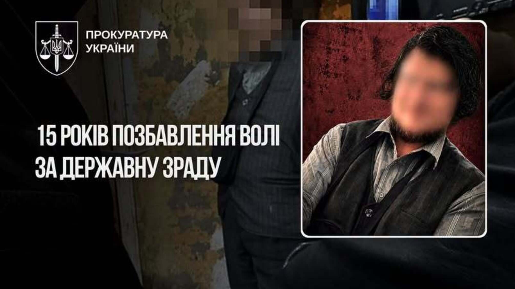 Руководителя пророссийской интернет-организации приговорили к 15 годам за госпредательство