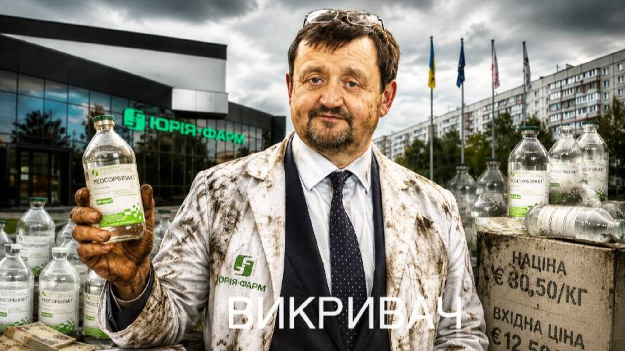 От Индии до украинских больниц: суд раскрыл детали расследования вокруг 'Юрія-Фарм'