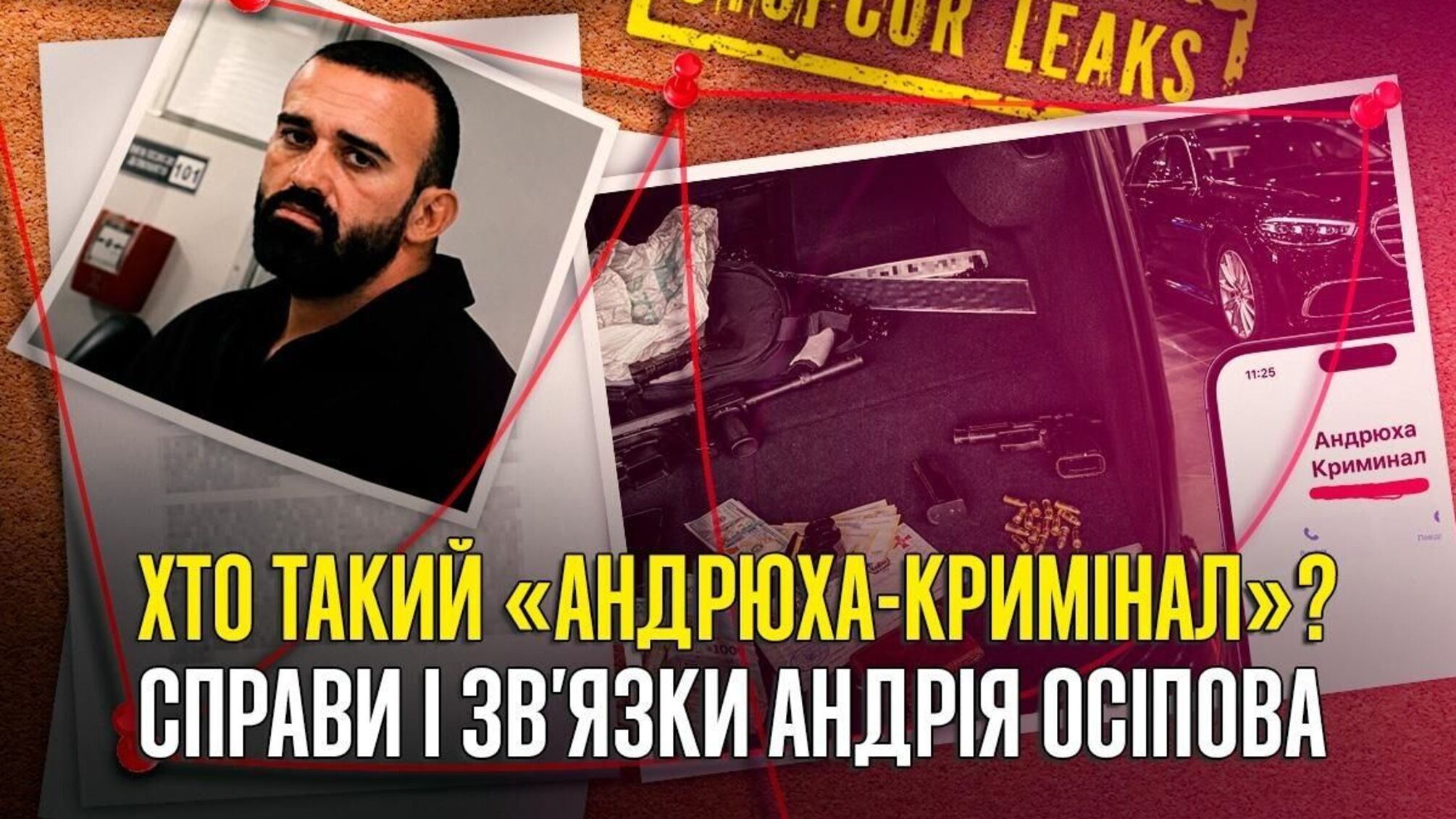 Гражданин россии в розыске, водитель с 'внештатным' удостоверением СБУ и криминальное прошлое: что известно Андрею Осипову