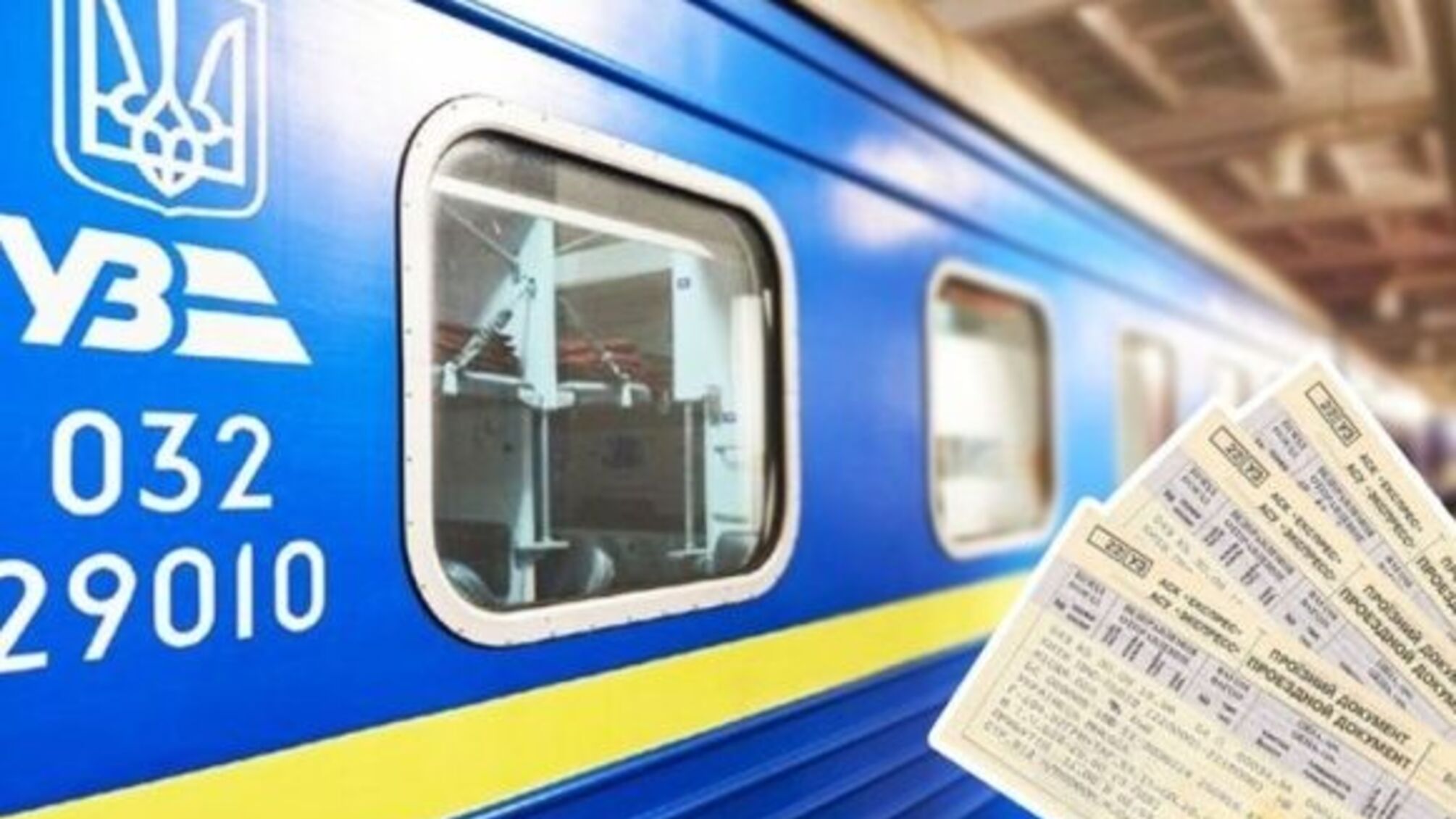 Як зекономити на квитках 'Укрзалізниці': коли купувати дешевше